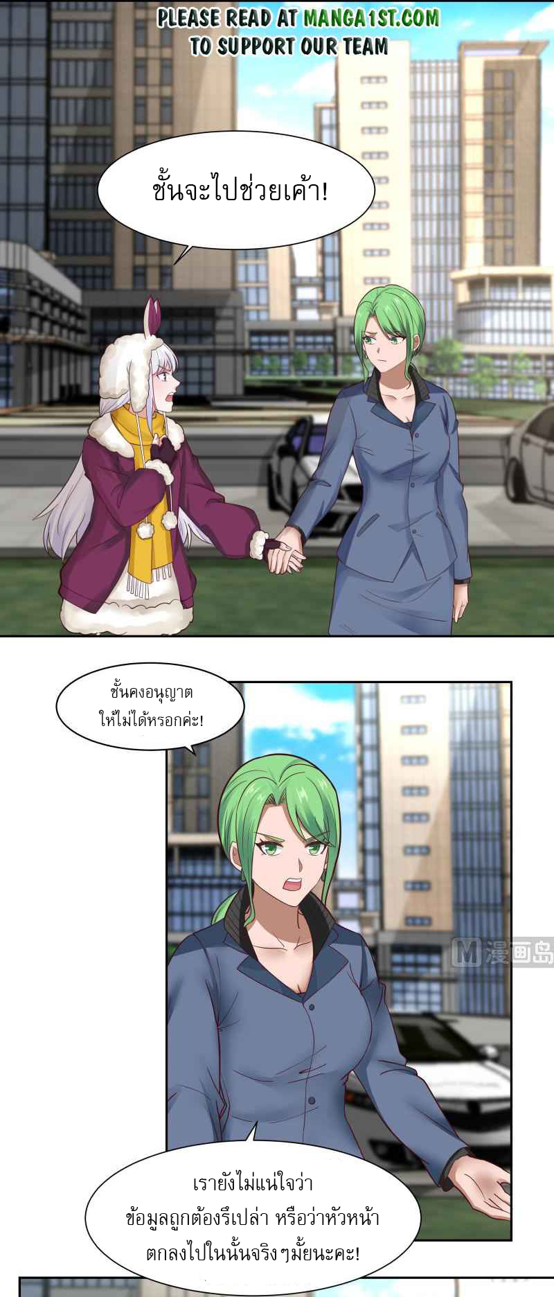 I have dragon in my body ตอนที่ 293 หน้า 2