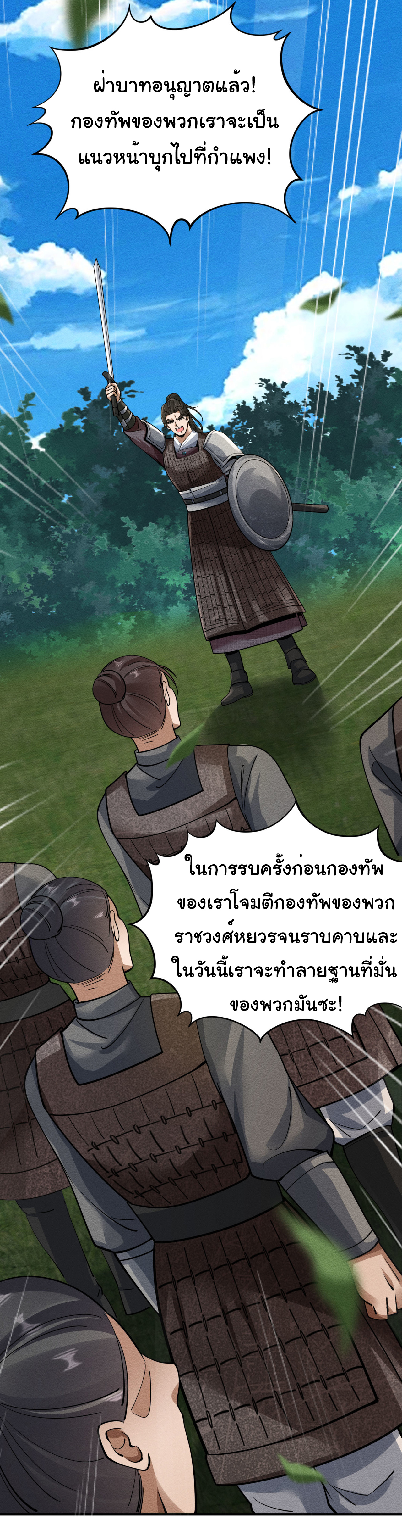 Demon Emperor ตอนที่ 54 หน้า 8