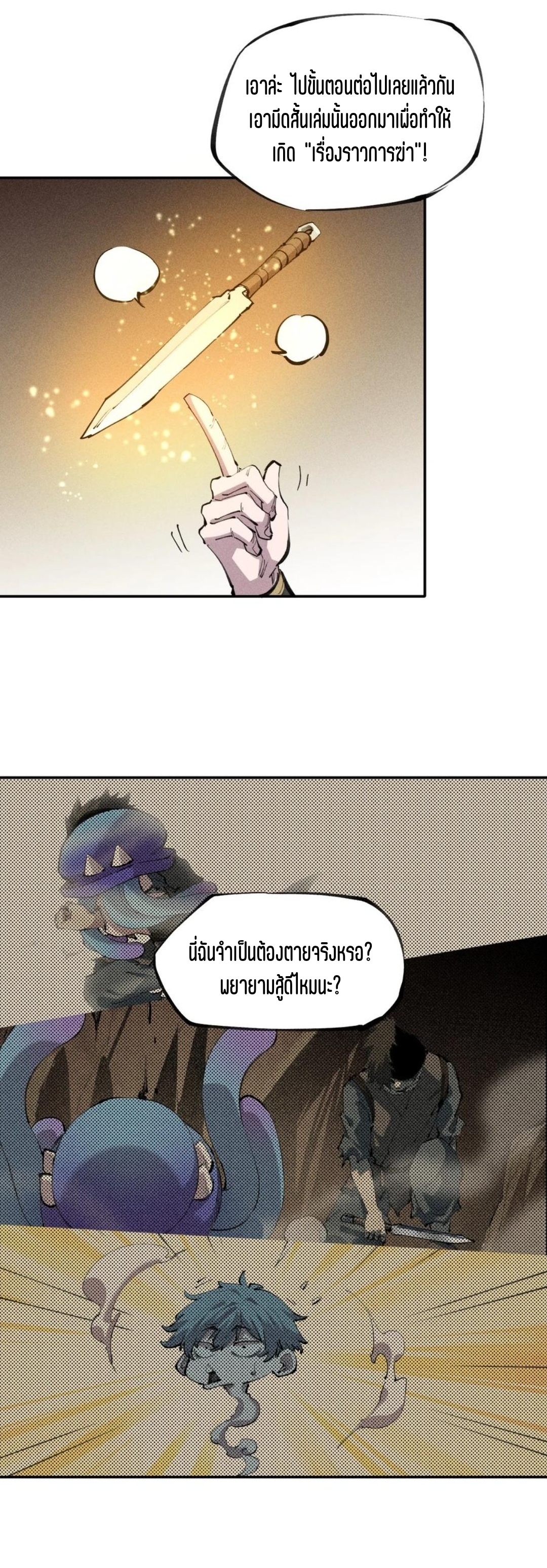 แม้ตัวละครเป็นแมงกะพรุนแต่ฉันก็ยังเทพอยู่ดี [ชนต้นฉบับ] ตอนที่ 62 หน้า 4