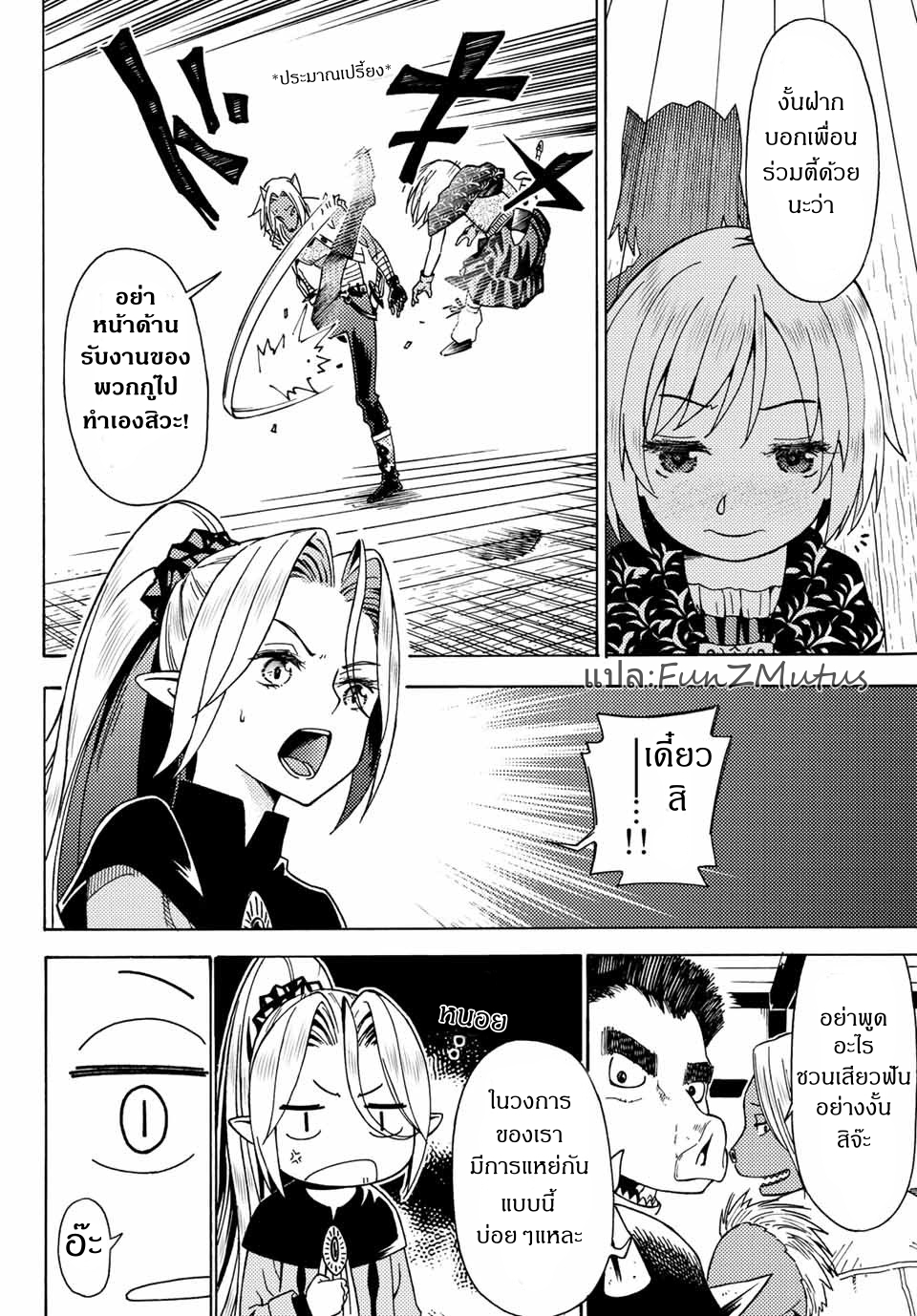 ชีวิตงั้นๆ ของนักผจญภัยโสดซิงวัย 29 ปี (29-sai Dokushin Chuuken Boukensha no Nichijou) ตอนที่ 3 หน้า 30