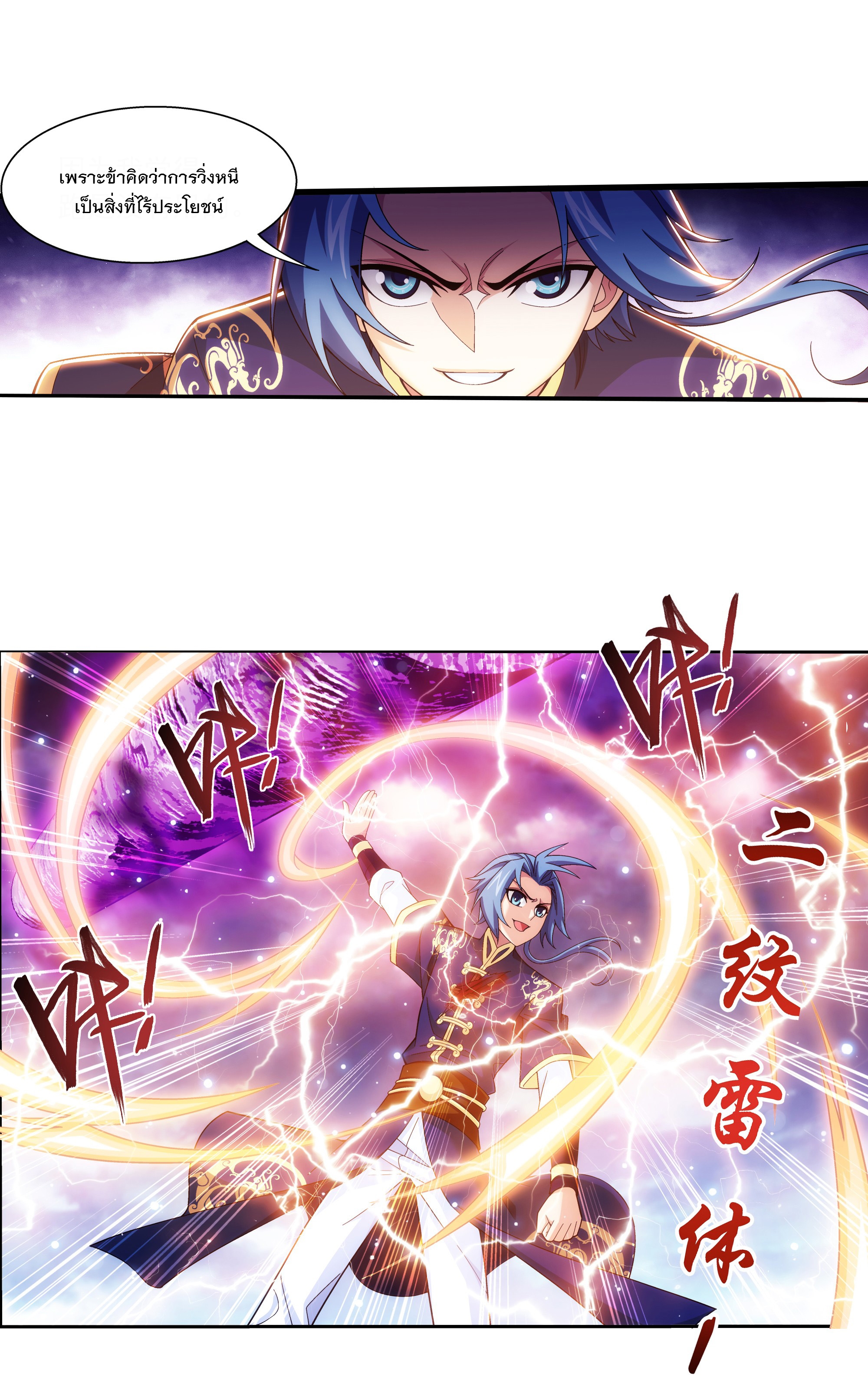 Da Zhu Zai ศึกปรมาจารย์สะท้านฟ้า (ชนจีน) ตอนที่ 292 หน้า 12
