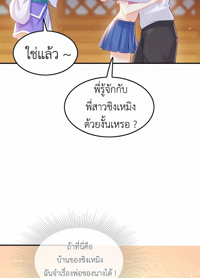 (จบ) Cultivate Immortality in The World of Superpowers (ปรมาจารย์ผู้ฝึกตนในโลกฮีโร่) ตอนที่ 52 หน้า 9