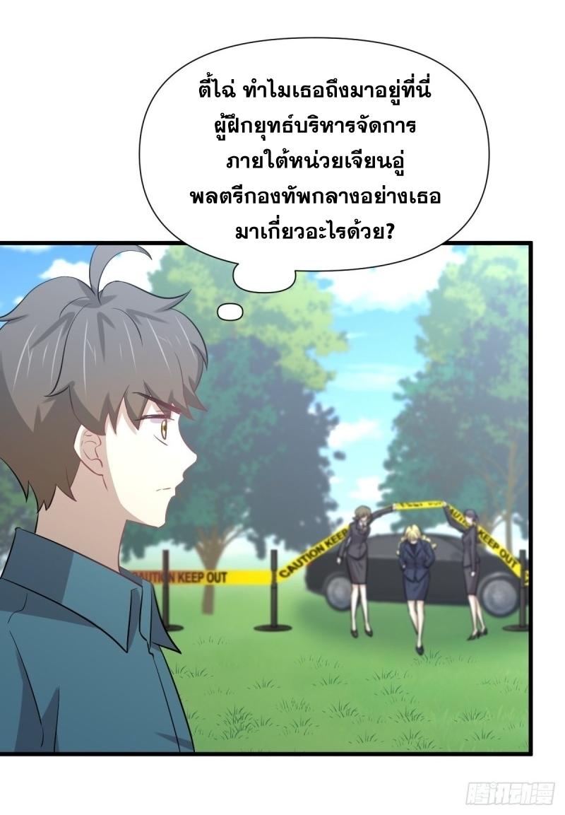 Immortal Swordsman in The Reverse World ข้าเซียนกระบี่ไม่เกาะสตรี ตอนที่ 249 หน้า 22