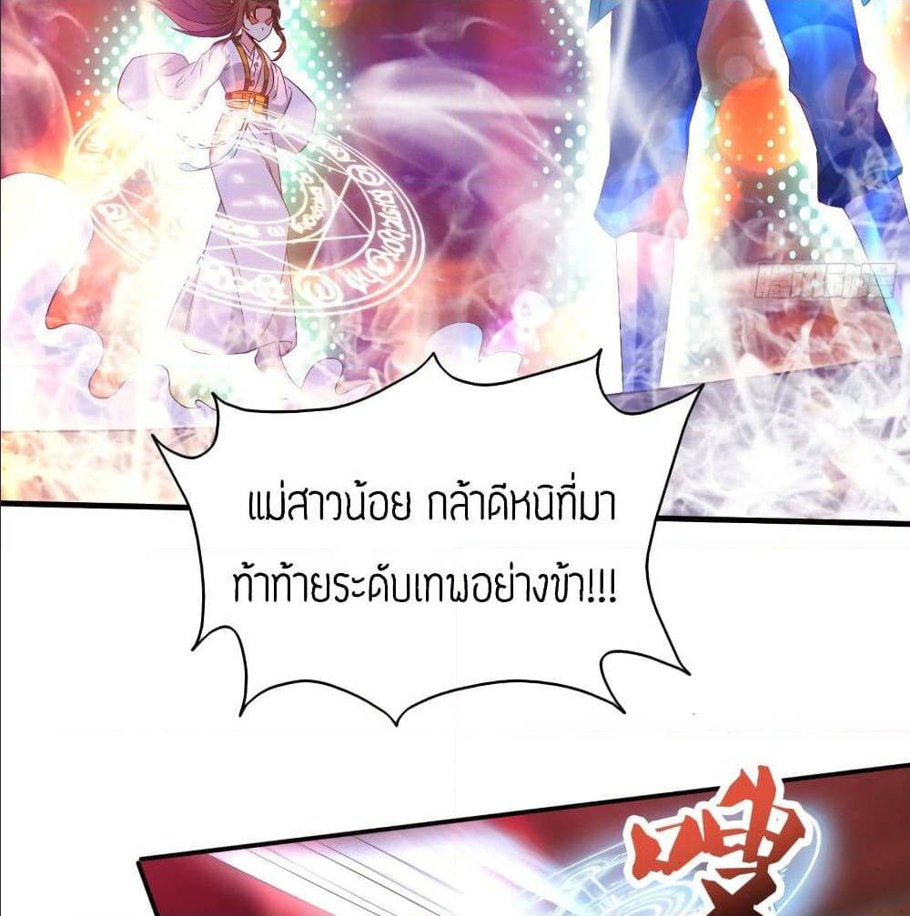 Reversal of God King ตอนที่ 21 หน้า 18