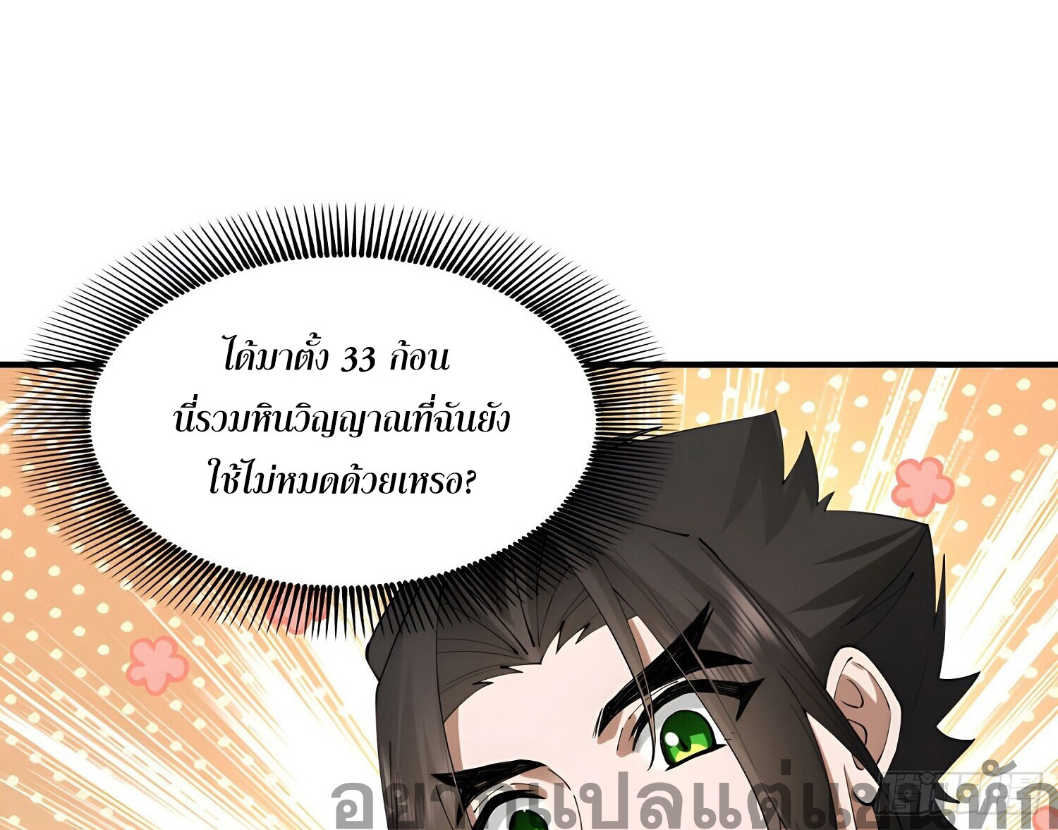 เพราะช้ำใจโดนทรยศจึงขอฝึกเป็นเซียนให้แตกฉาน ตอนที่ 7 หน้า 8