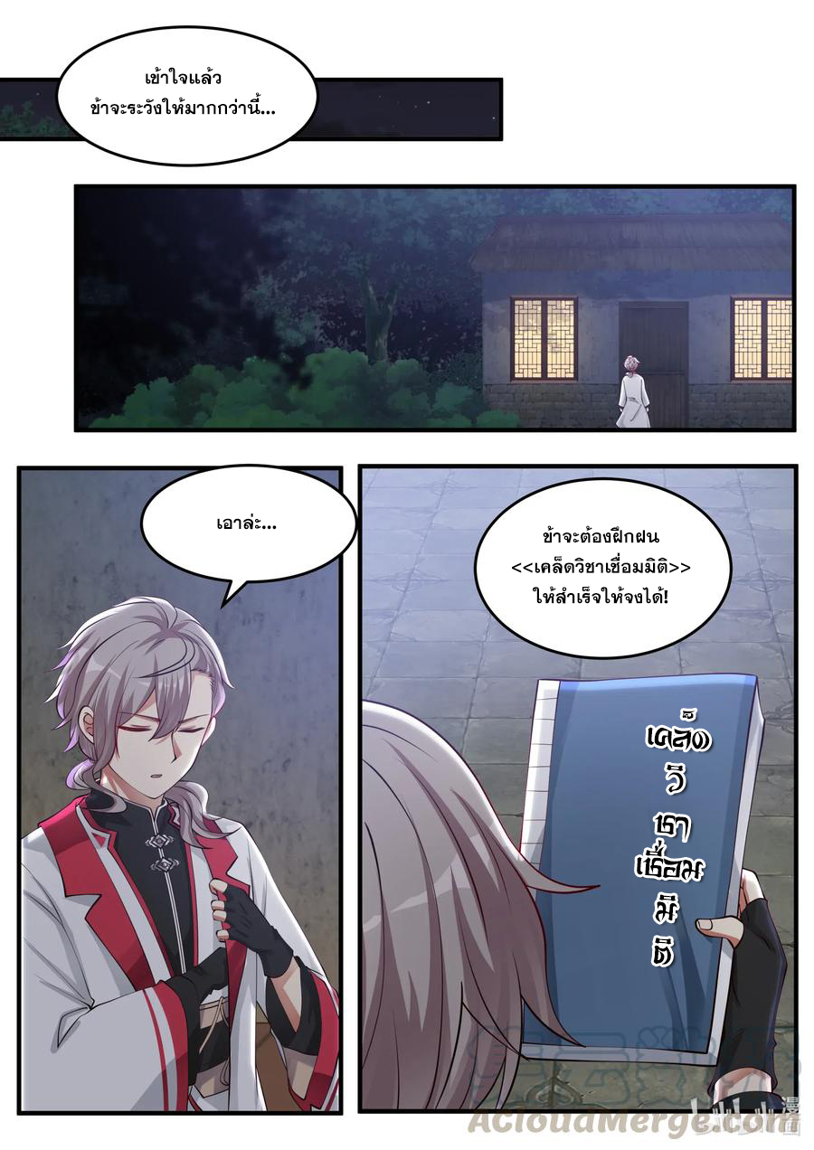 เทพสายฟ้า ราชาสงคราม ตอนที่ 90 หน้า 10