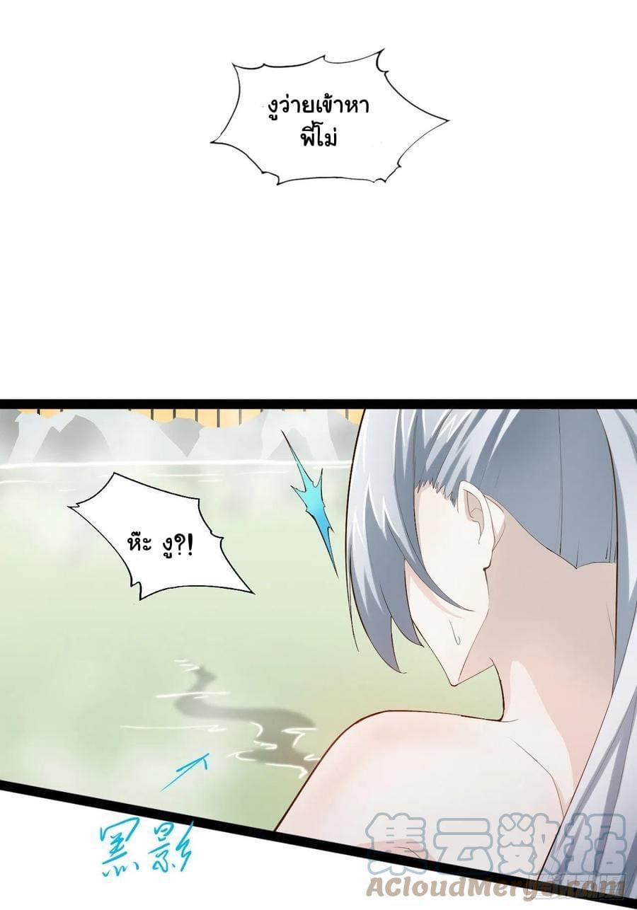 เทพนักเปิดซิง ต่างโลก (เมียร้อยคน) ตอนที่ 22 หน้า 24