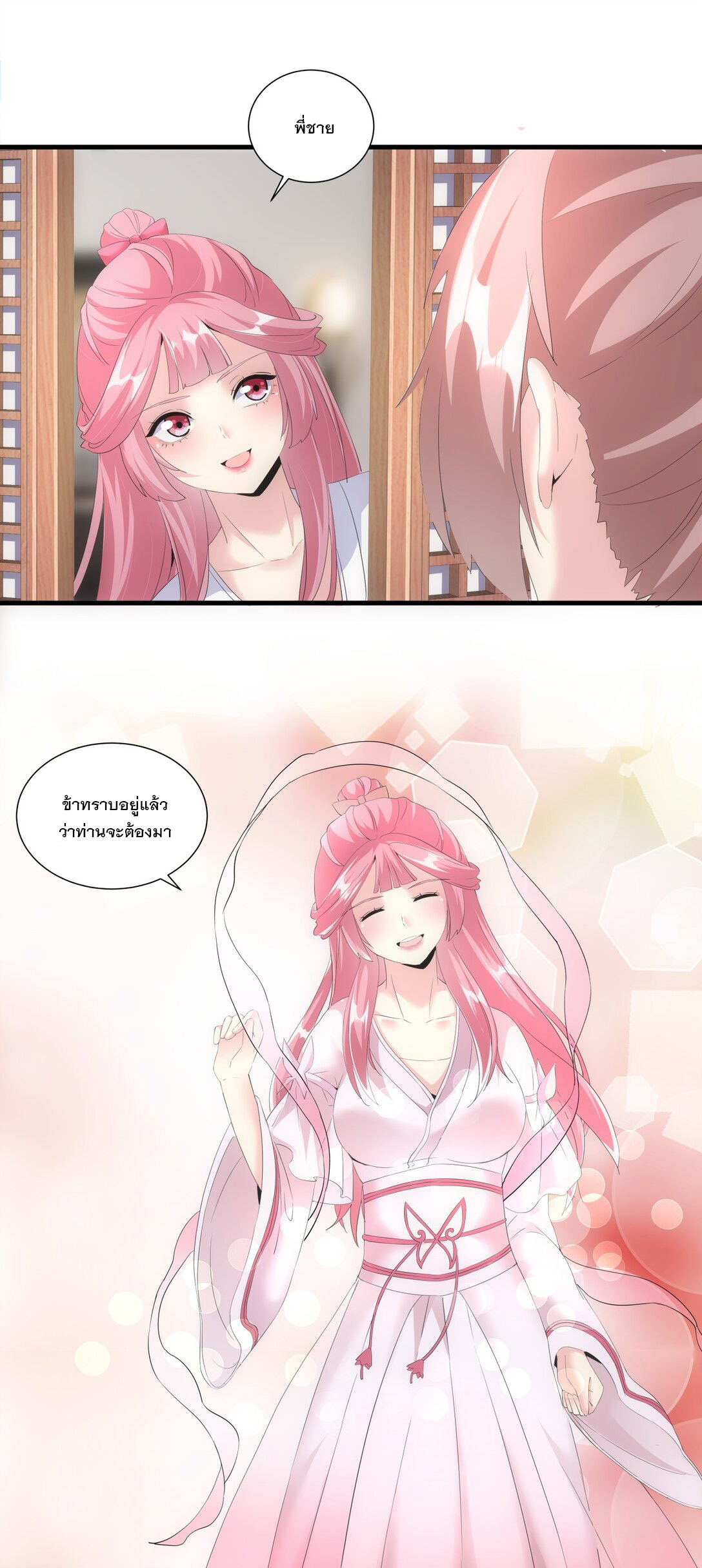 มหาเทพเอกะหมื่นบรรพกาล (จบ) ตอนที่ 31 หน้า 22