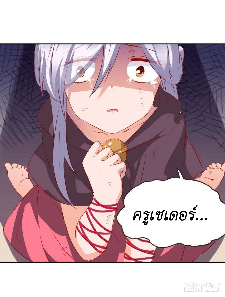 Pick a devil to be your maid ตอนที่ 6 หน้า 19