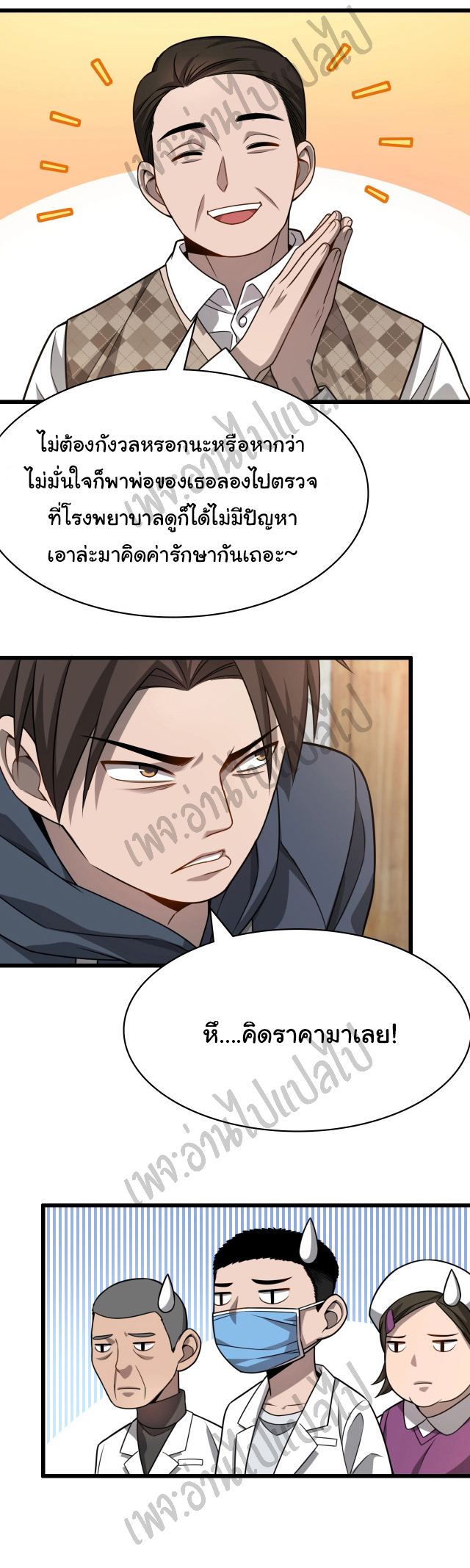 สุดยอดระบบของหมอหลิงหรัน ตอนที่ 6 หน้า 33