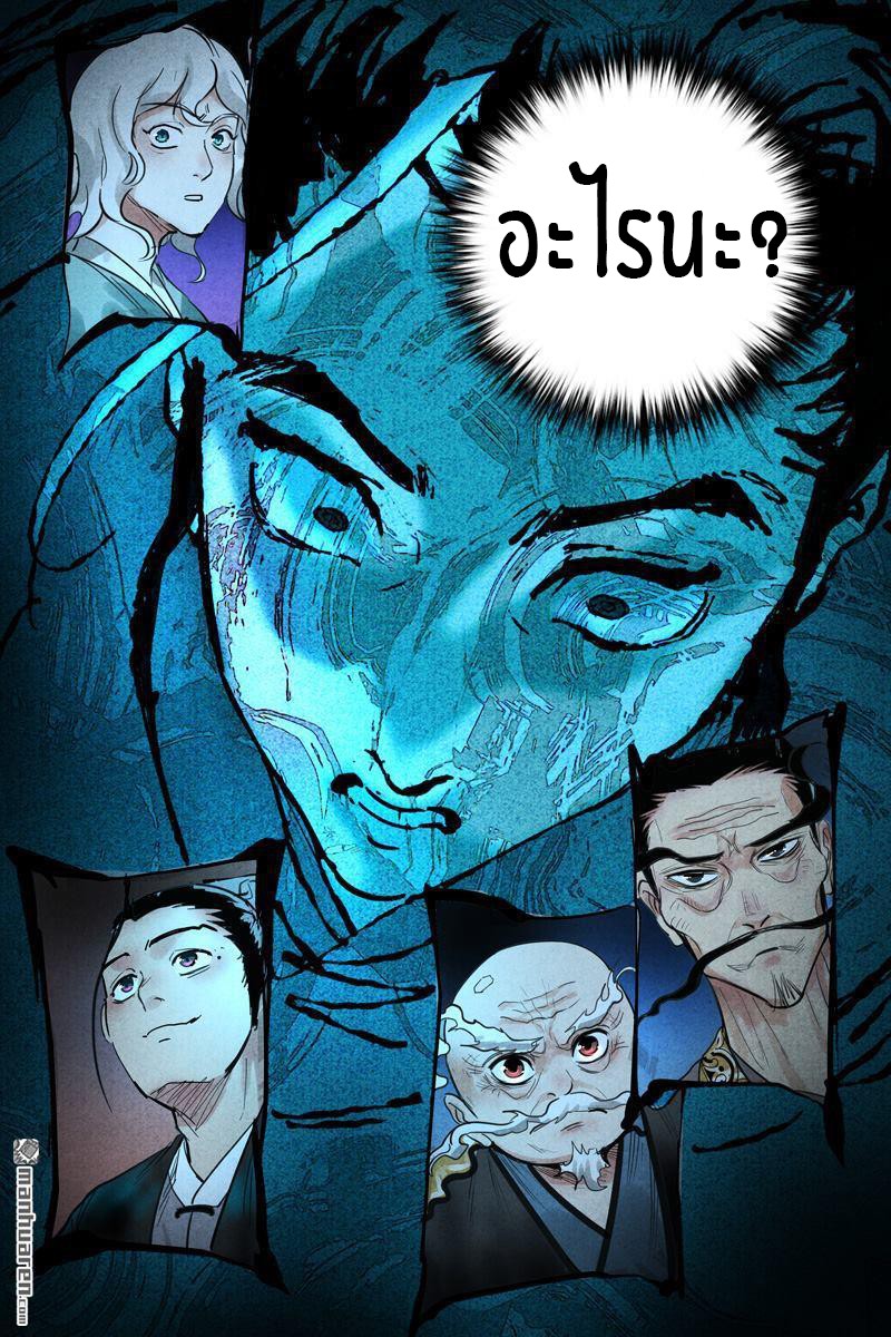 Song of Taoists and Fairies ตอนที่ 38 หน้า 11