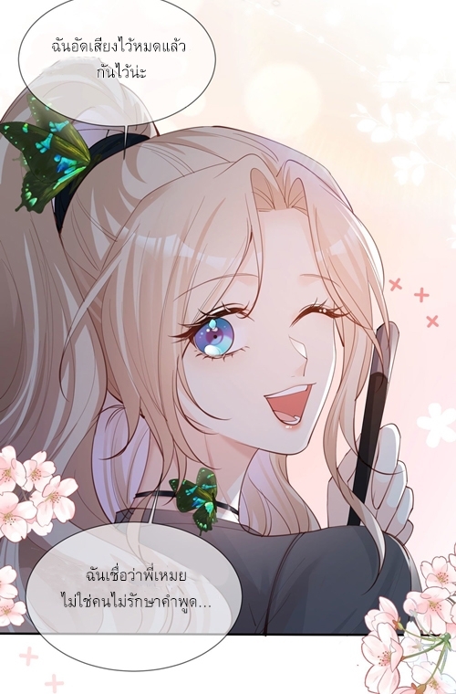 ดาราสาวเจ้าเสน่ห์กับนายเย็นชา ตอนที่ 14 หน้า 35