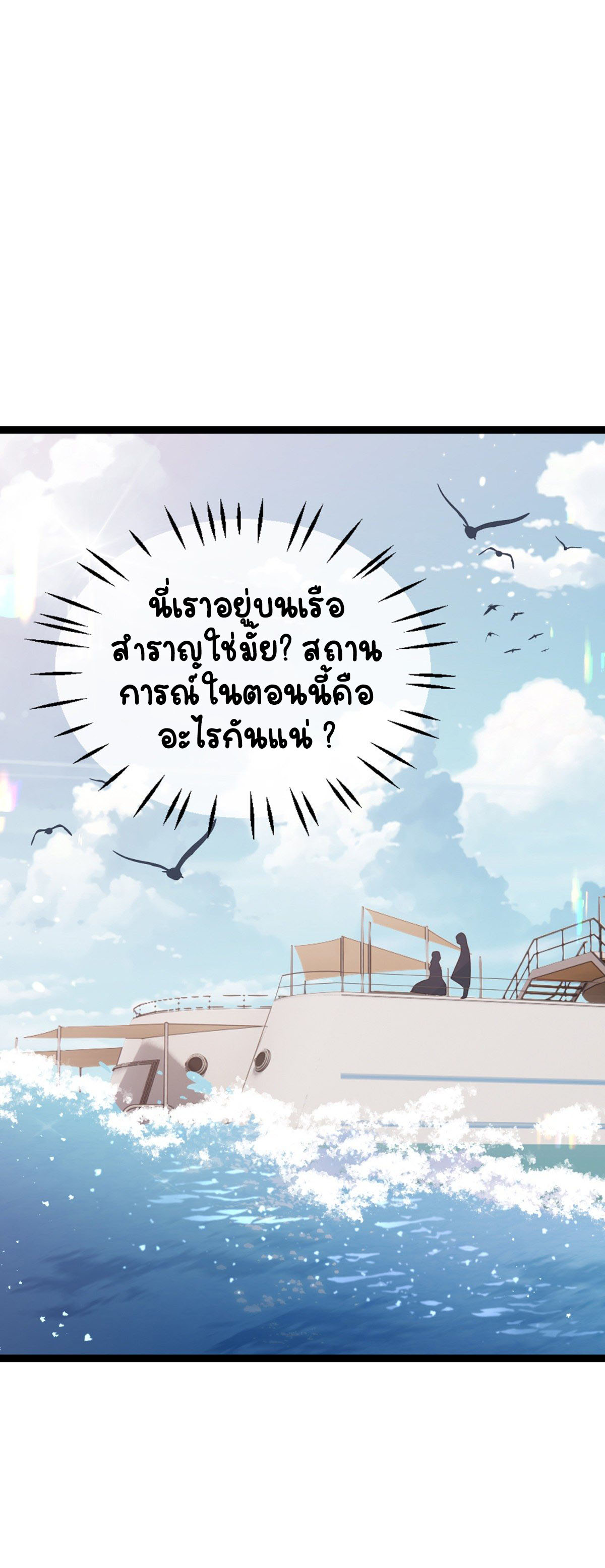 ระบบเปลี่ยนชะตายัยตัวร้าย ตอนที่ 63 หน้า 5