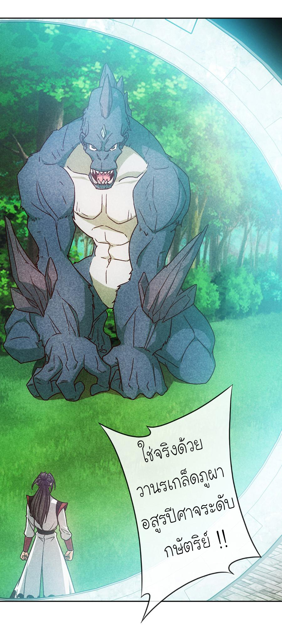 เทพเจ้าหงส์สวรรค์ ตอนที่ 40 หน้า 3