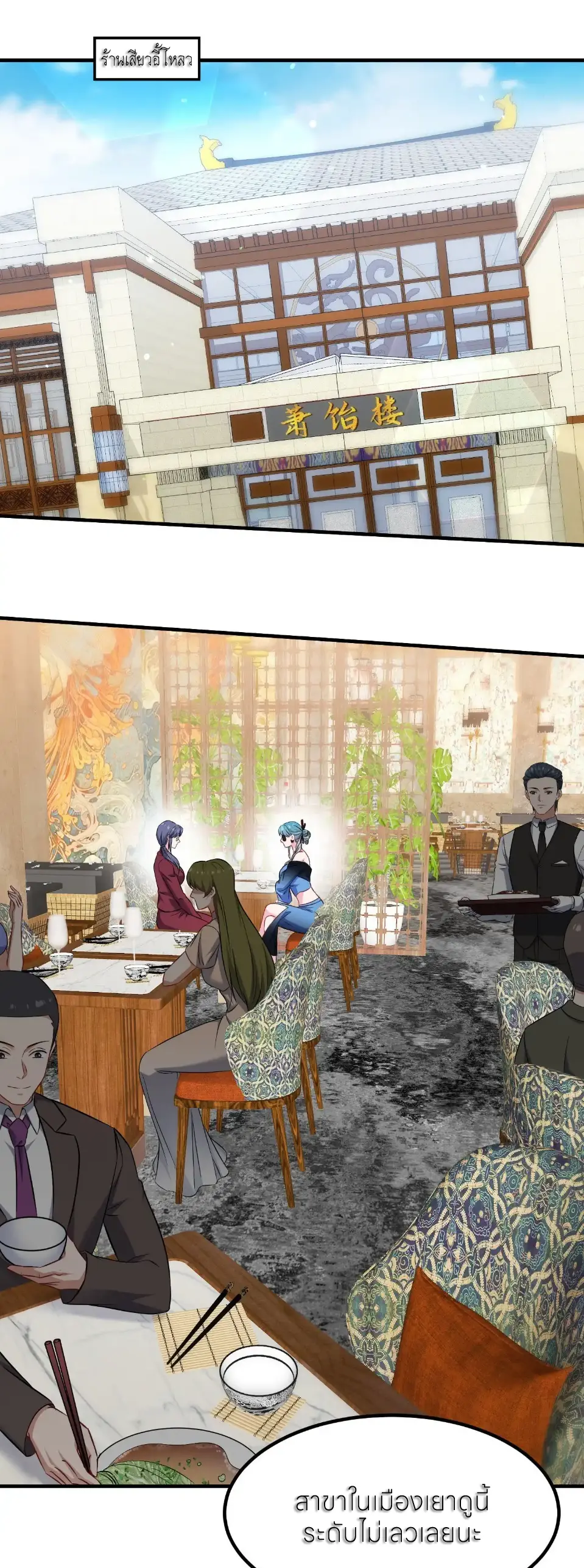 ผมไปเกาะสาวสวยกิน, แต่ตอนนี้ฉันเป็นคนร่ำรวยแล้ว~ ตอนที่ 243 หน้า 23