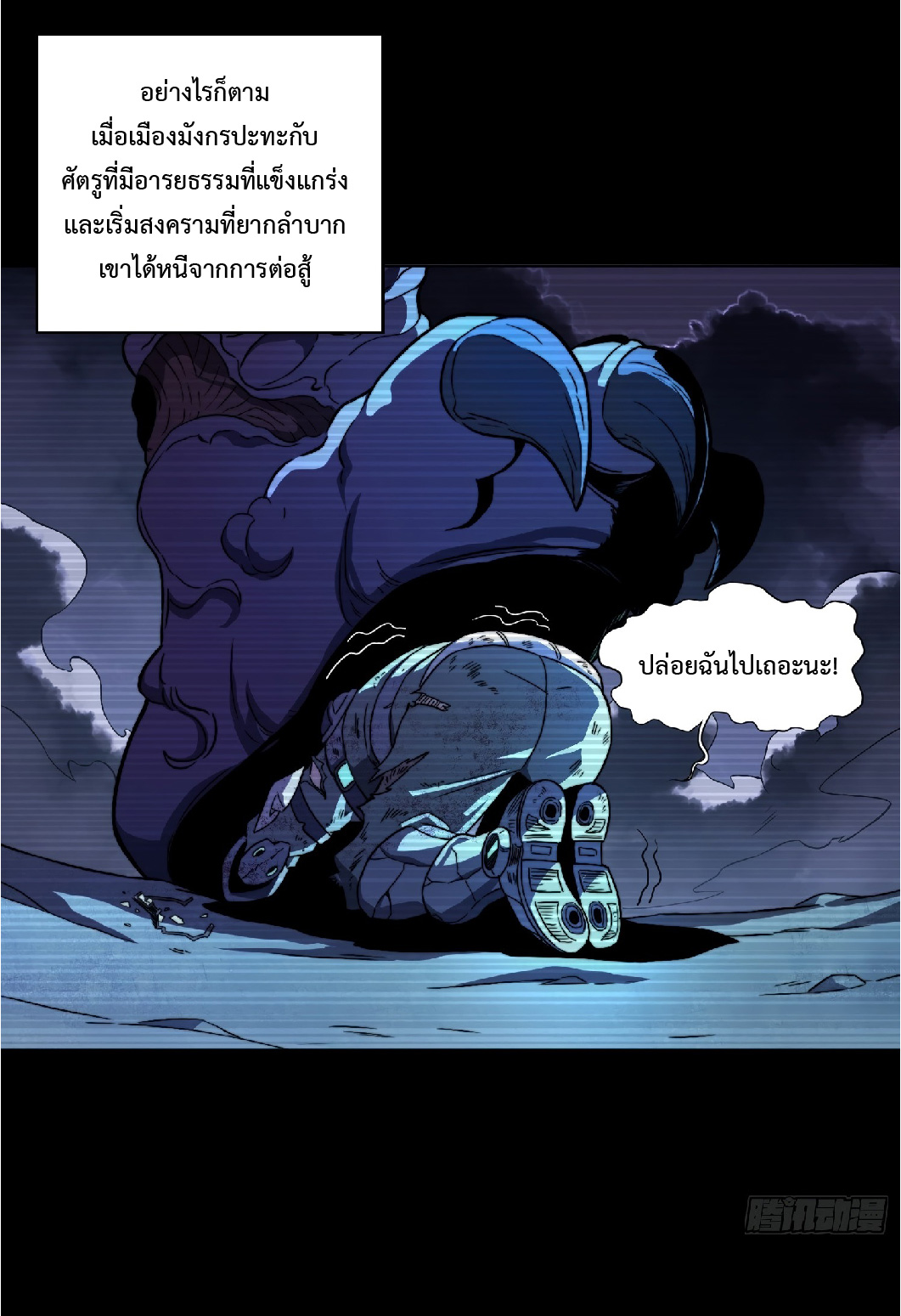 The People On Earth Are Too Ferocious ตอนที่ 3 หน้า 17