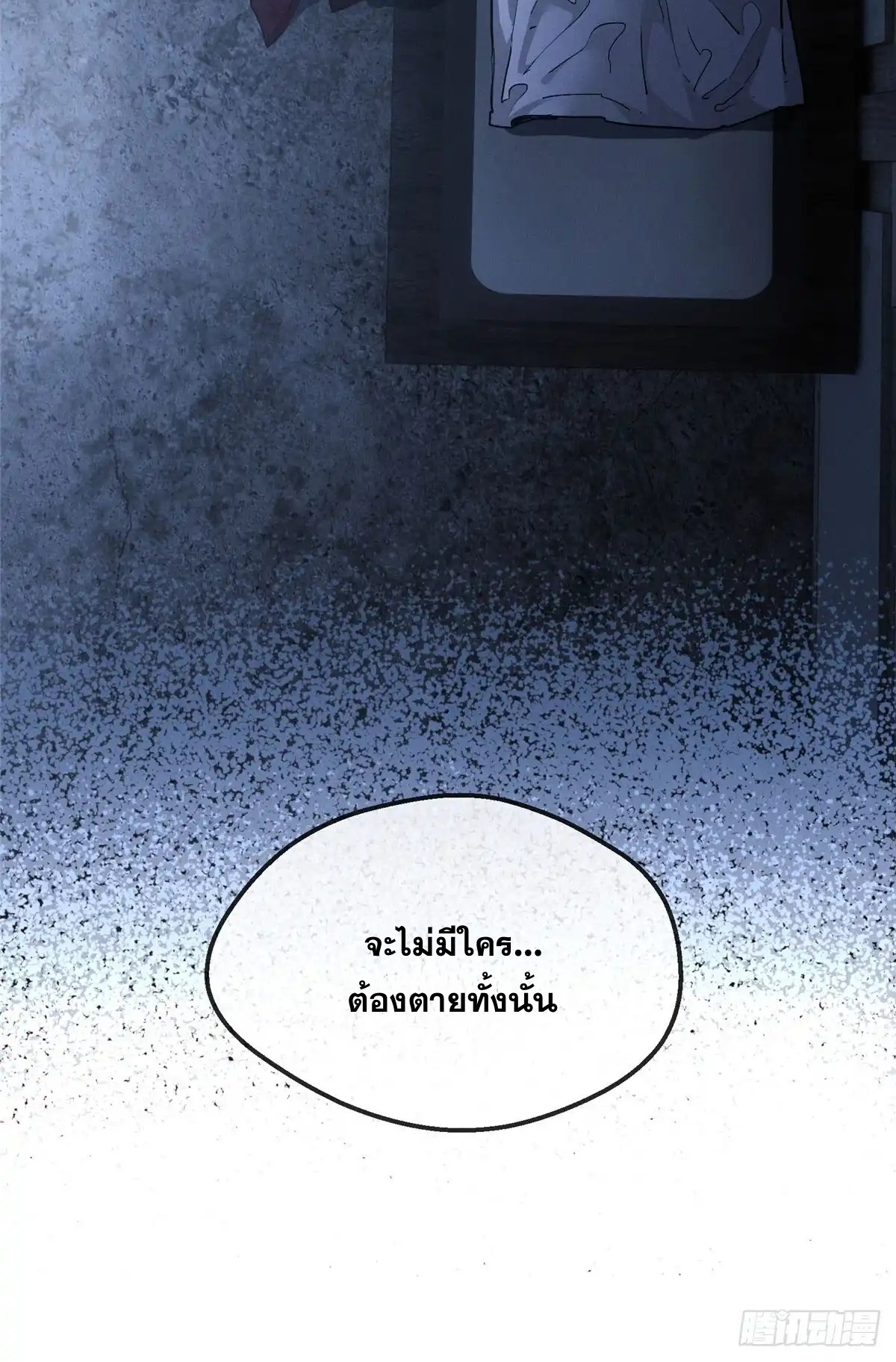 Dao of the Bizarre Immortal เซียนมรรคพิกล คนวิปลาส ตอนที่ 58 หน้า 31