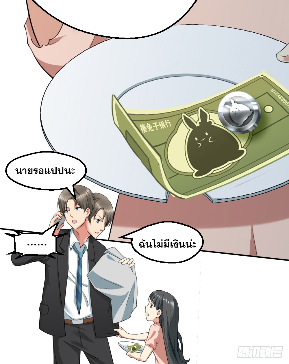 Peerless Genius System(ระบบอัจฉริยะไม่มีใครเหมือน) ตอนที่ 4 หน้า 20