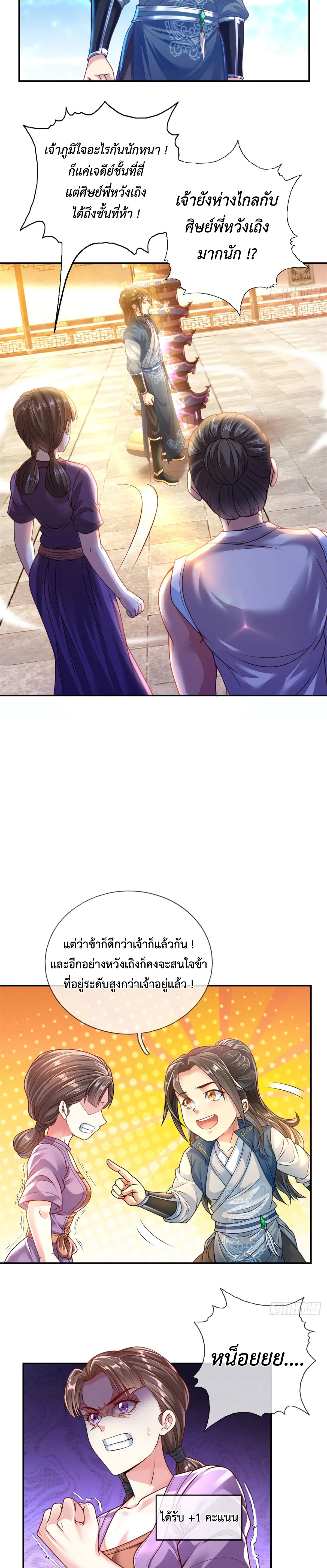 (ทันจีน) Unlimited God System (ระบบศักดิ์สิทธิ์ไร้ขีดจำกัด) ตอนที่ 3 หน้า 8