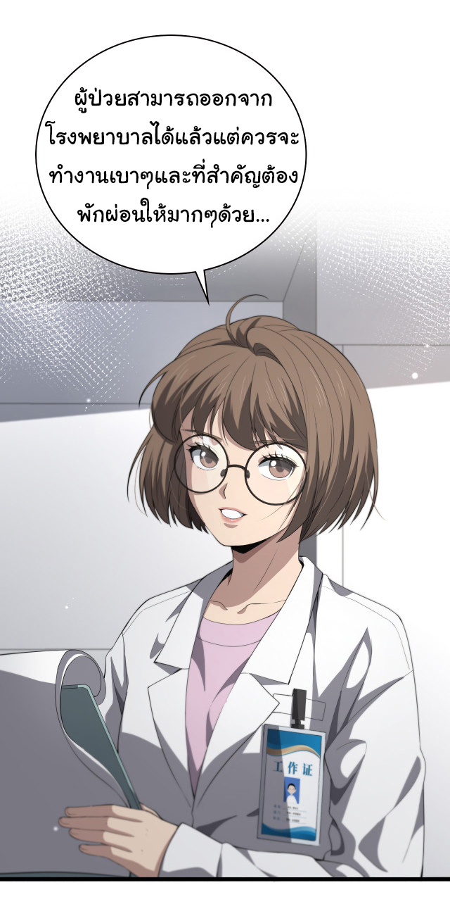สุดยอดระบบของหมอหลิงหรัน ตอนที่ 226 หน้า 18