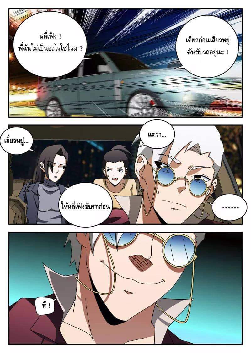 Xie wen dong ตอนที่ 41 หน้า 29