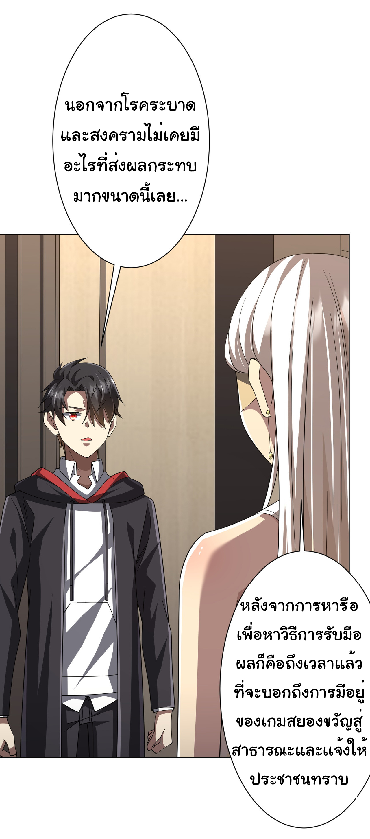 Start with trillions of coins ตอนที่ 122 หน้า 34