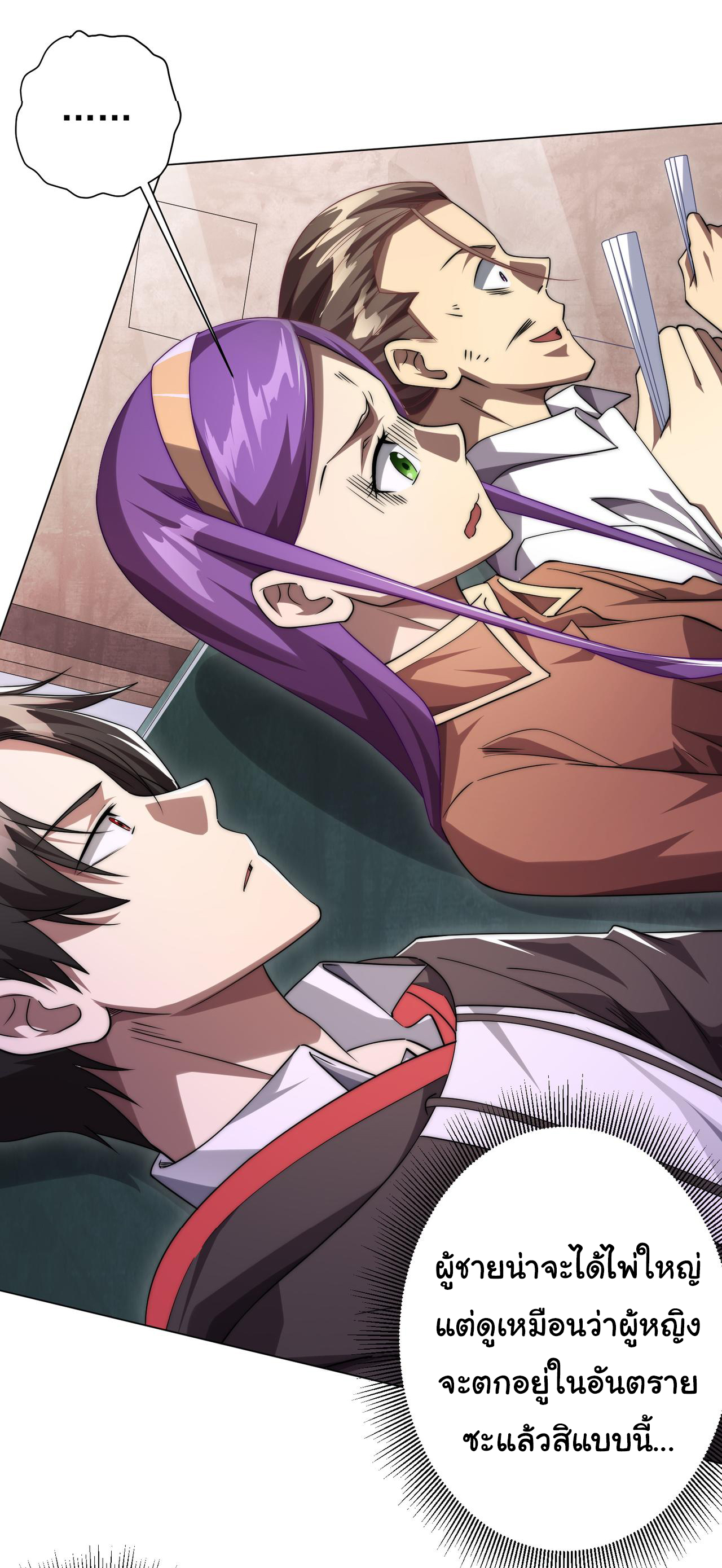 Start with trillions of coins ตอนที่ 28 หน้า 41