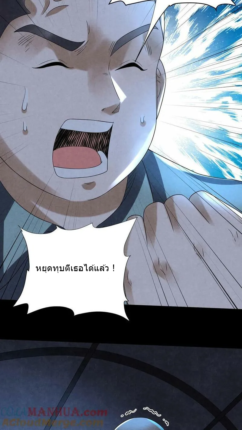 Overly Ferocious of Being Cautious ตอนที่ 76 หน้า 21