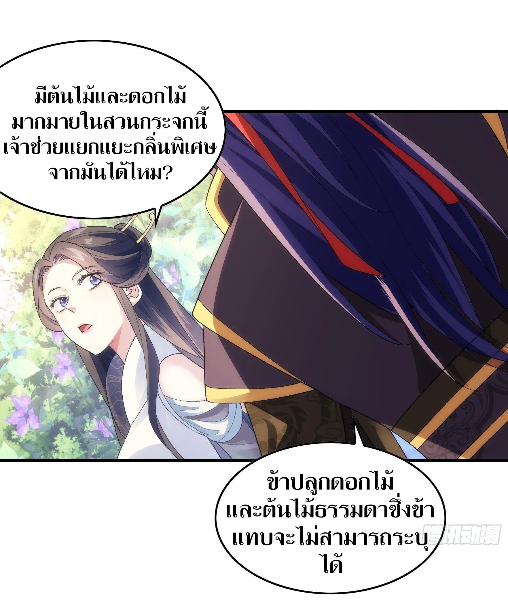 ข้าแค่ไม่เล่นไพ่ตามเกม ตอนที่ 32 หน้า 4