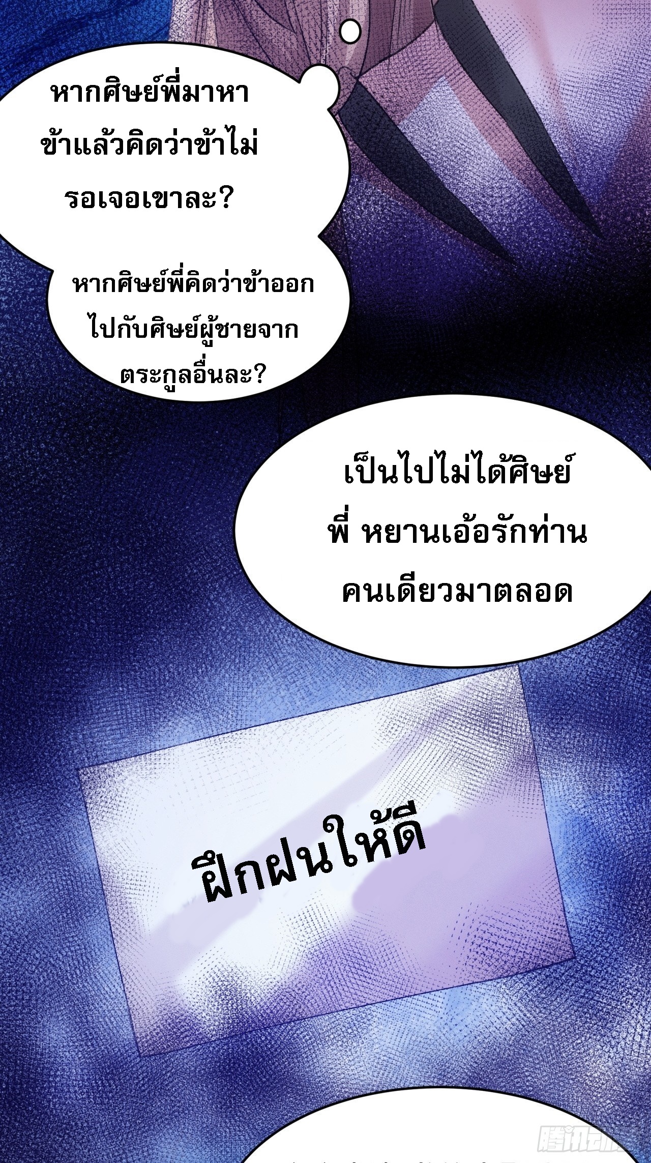 ข้าจะกำหนดชะตาตัวเอง ทันจีน ตอนที่ 188 หน้า 33