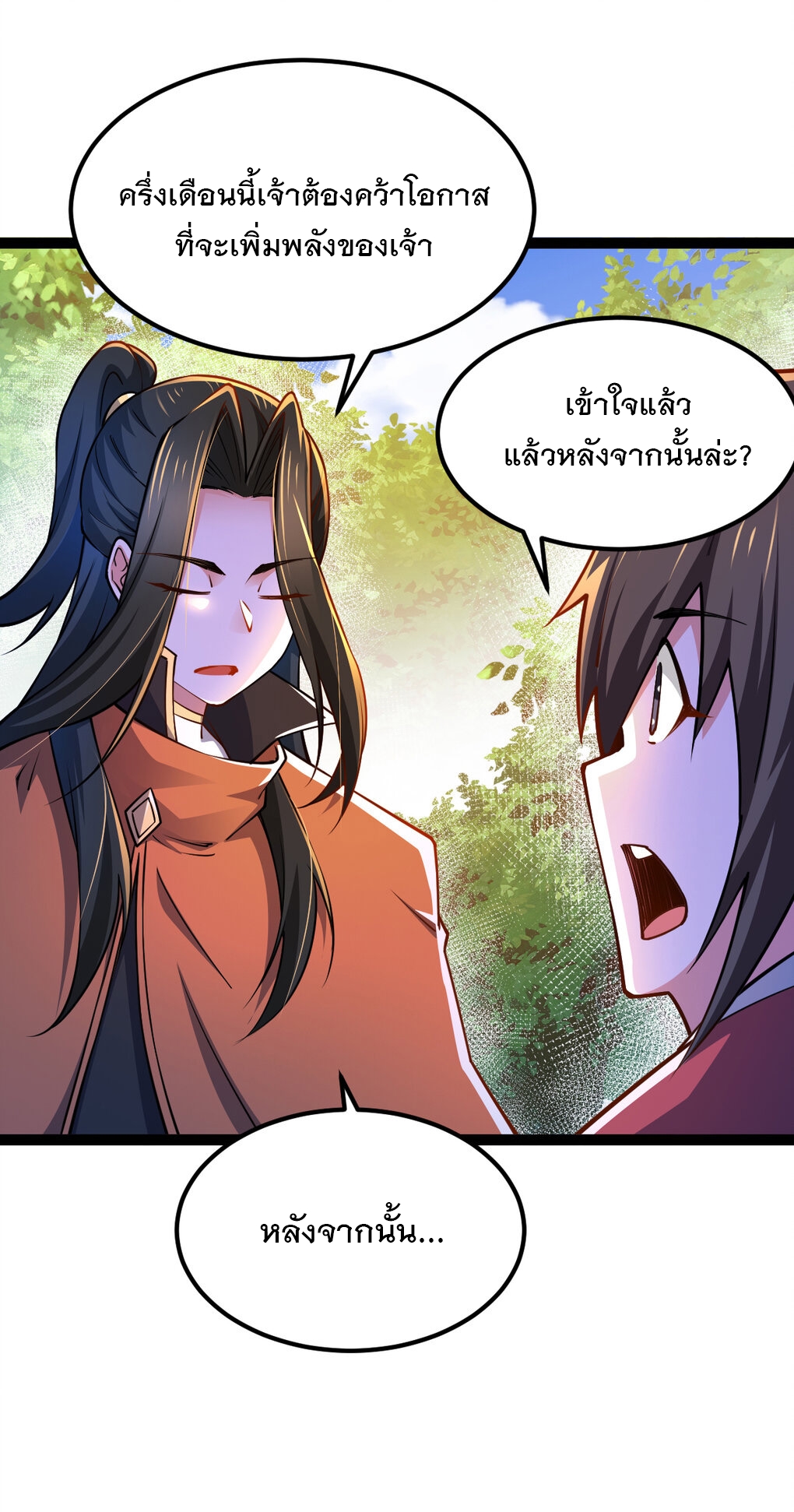 เทพกระบี่มรณะ (ชนจีน) ตอนที่ 84 หน้า 31