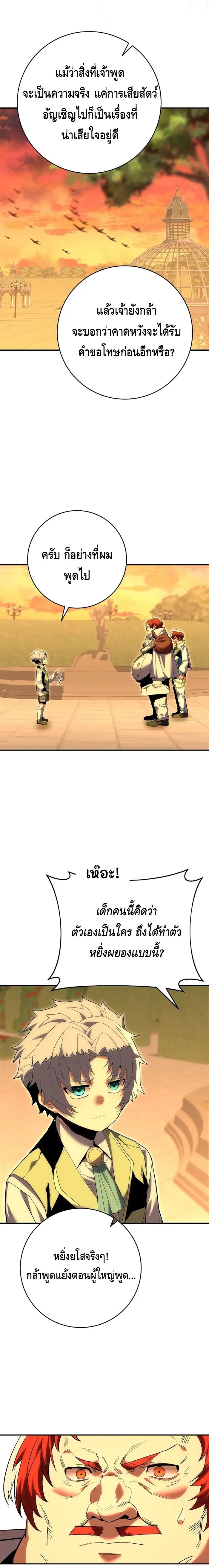 Reincarnated as a Genius Prodigy of a Prestigious Family - อัจฉริยะเกิดใหม่แห่งตระกูลอันทรงเกียรติ ตอนที่ 8 หน้า 6