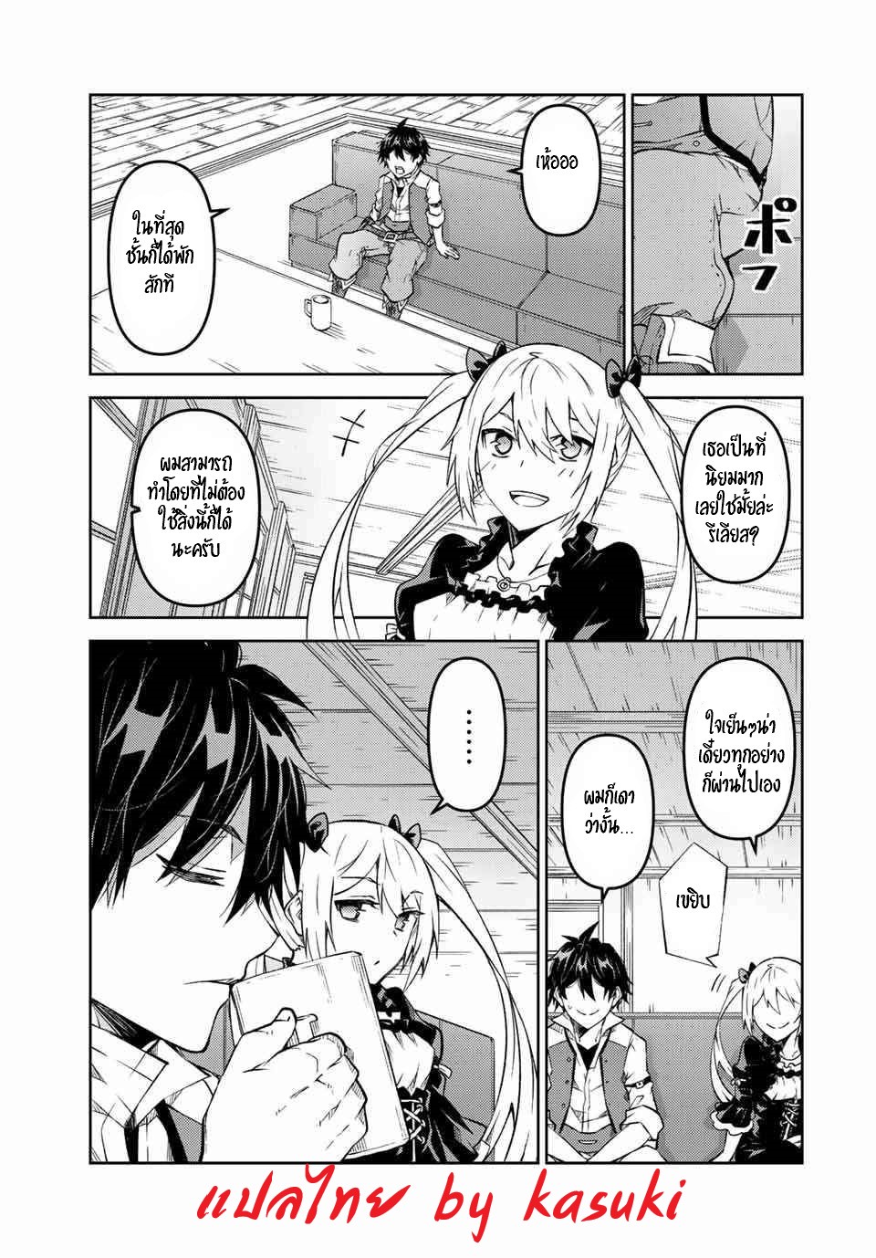 FUGUUSHOKU “KAJISHI” DAKEDO SAIKYOU DESU อาชีพสุดอ่อน(ช่างตีเหล็ก)แต่โคตรโกง ตอนที่ 118 หน้า 4