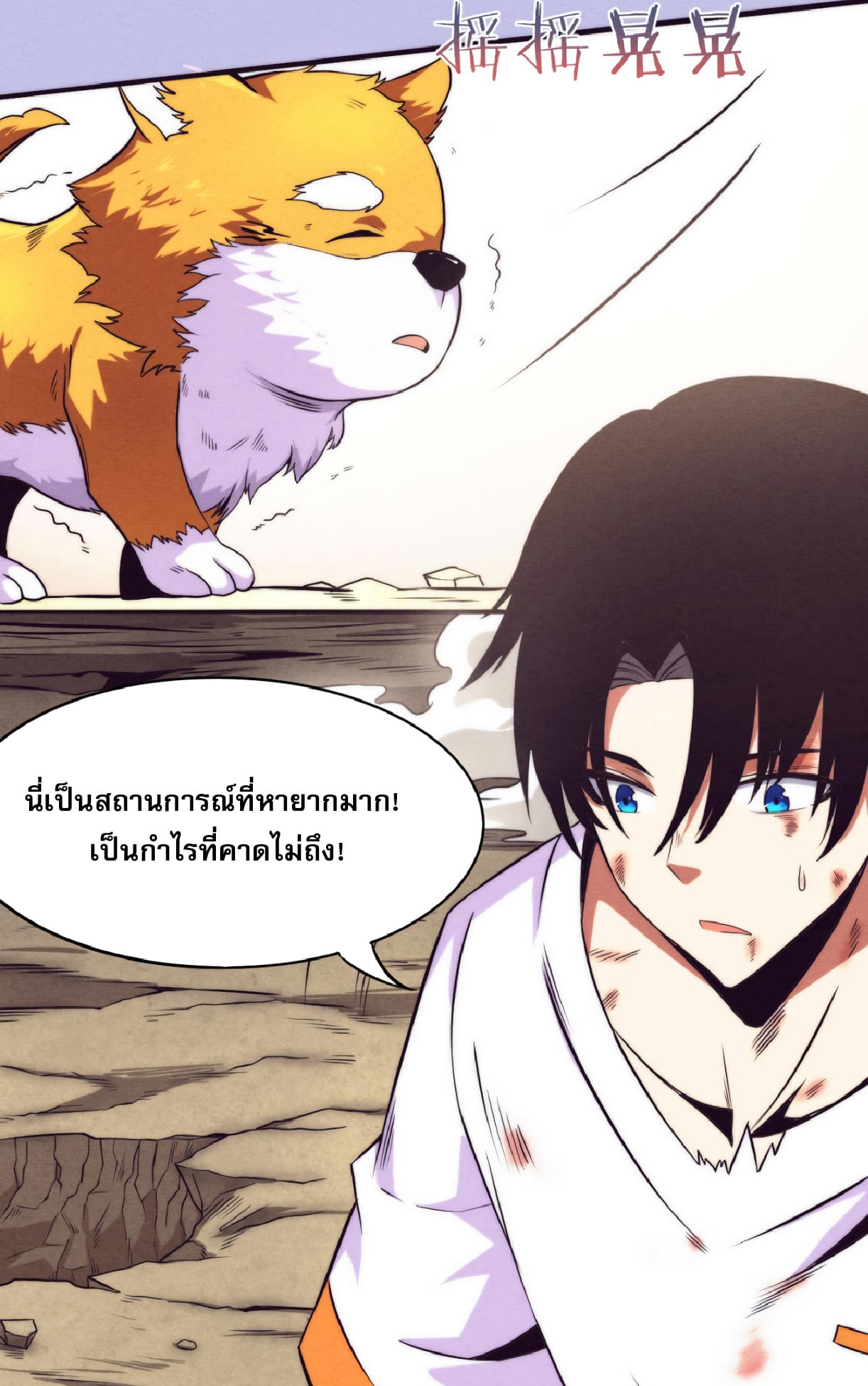 The Frenzy Of Evolution ตอนที่ 11 หน้า 15