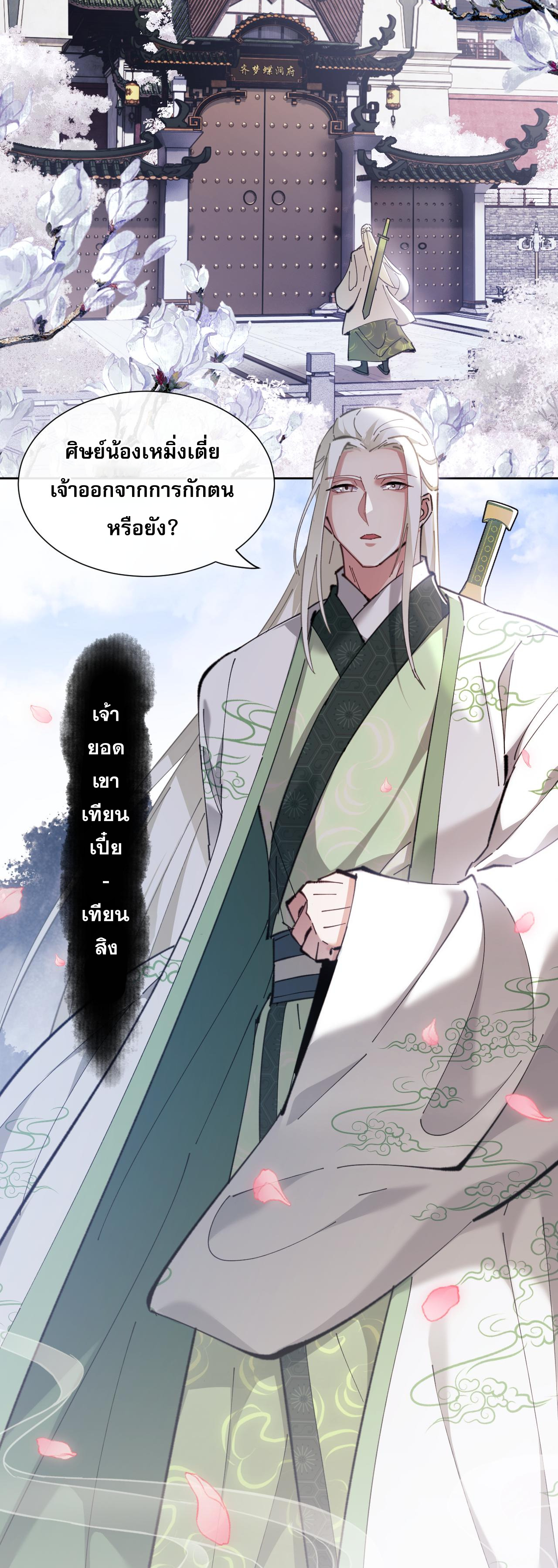 อาจารย์ ศิษย์บ้าขอกบฎนะขอรับ ตอนที่ 4 หน้า 30