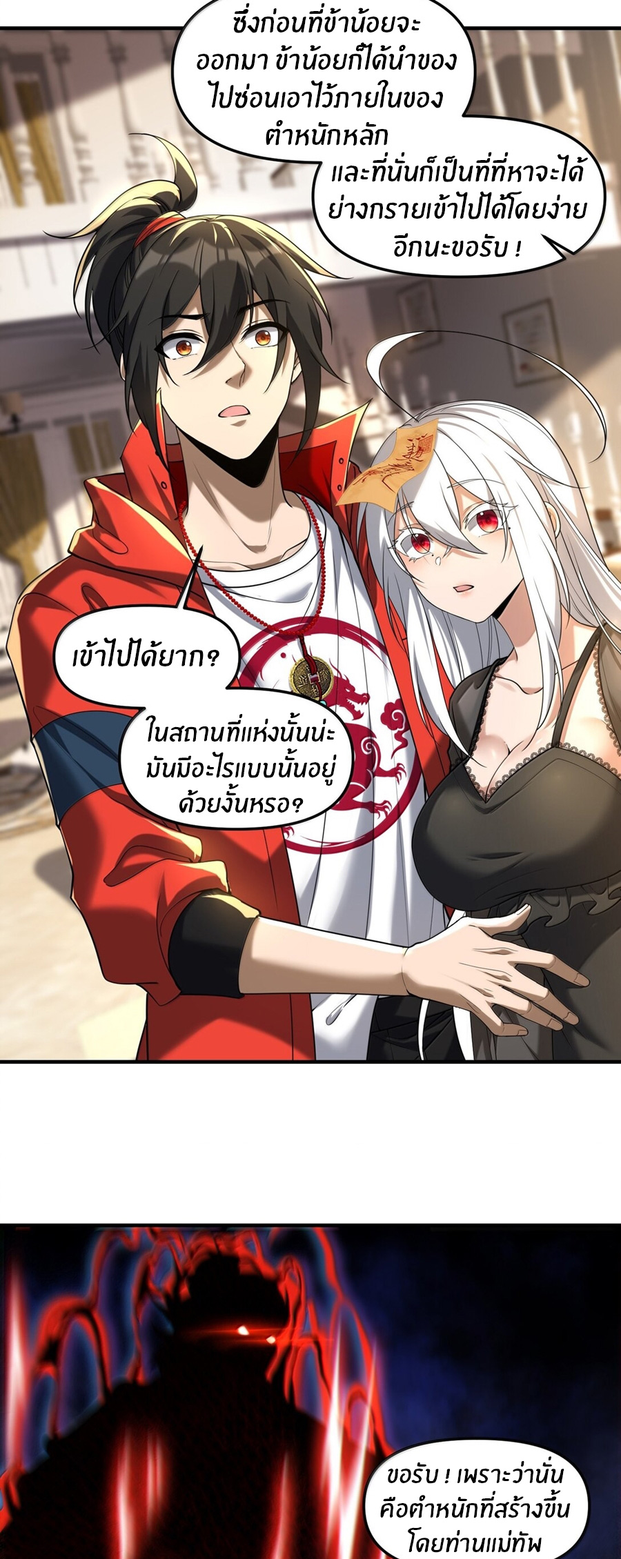 During the live broadcast, I proposed to the female ghost - she really agreed?! ตอนที่ 76 หน้า 7
