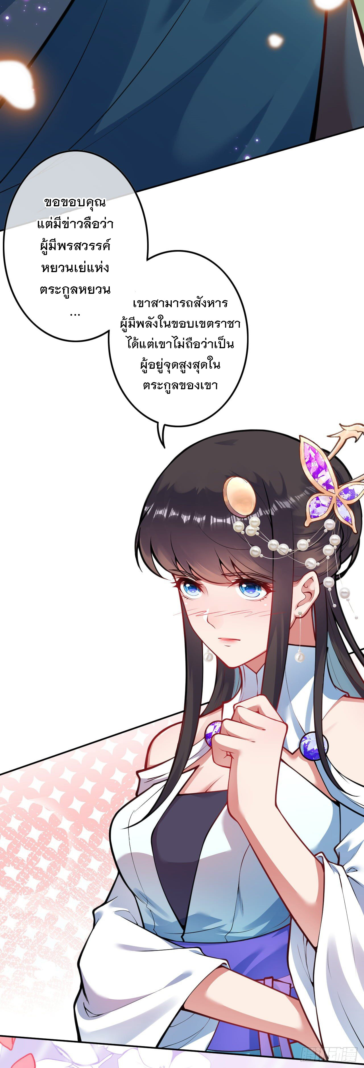 อาณาจักรดาบอมตะ ตอนที่ 85 หน้า 7