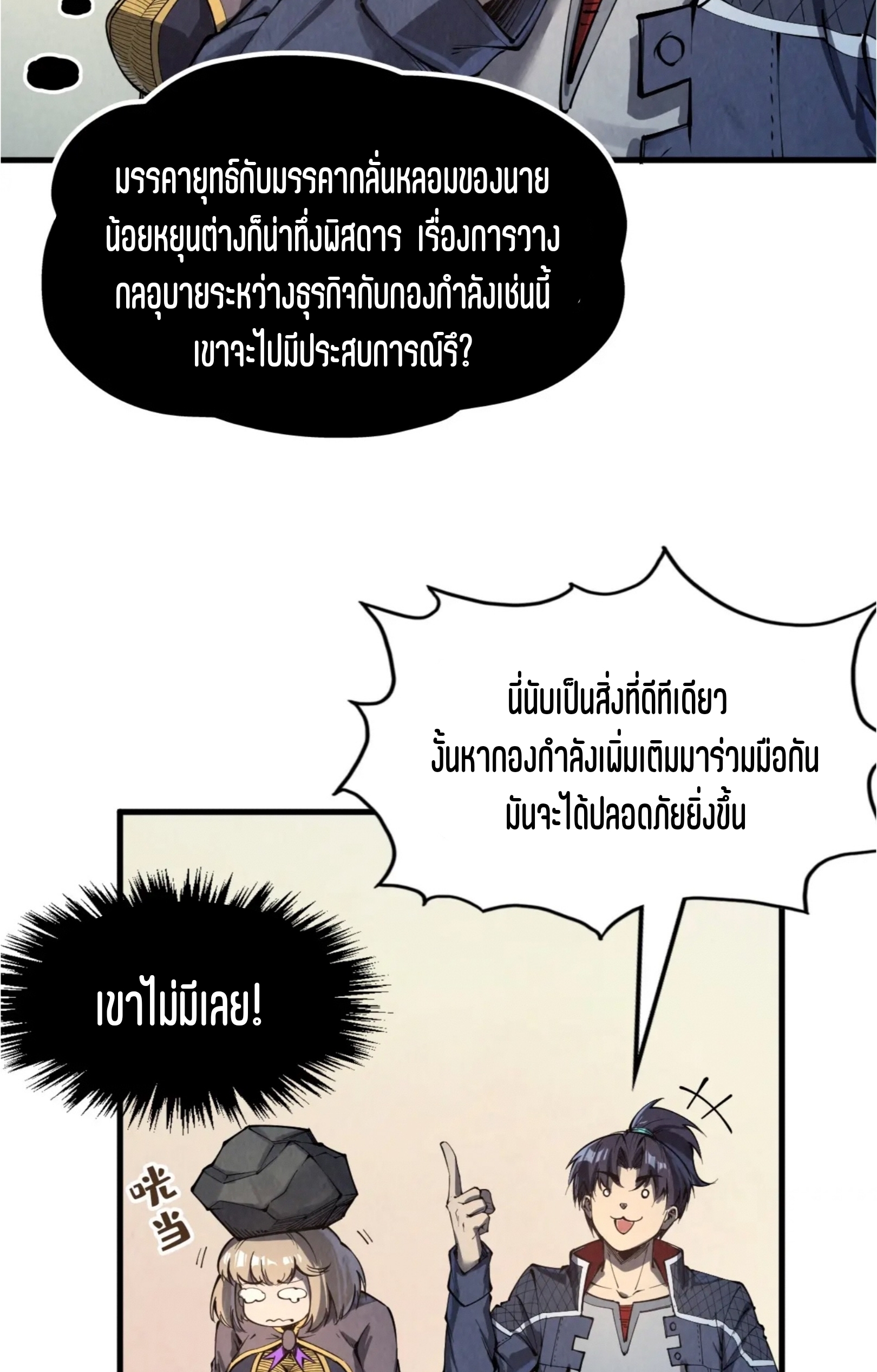 มหาเทพนิรันดร์กาล ตอนที่ 156 หน้า 43