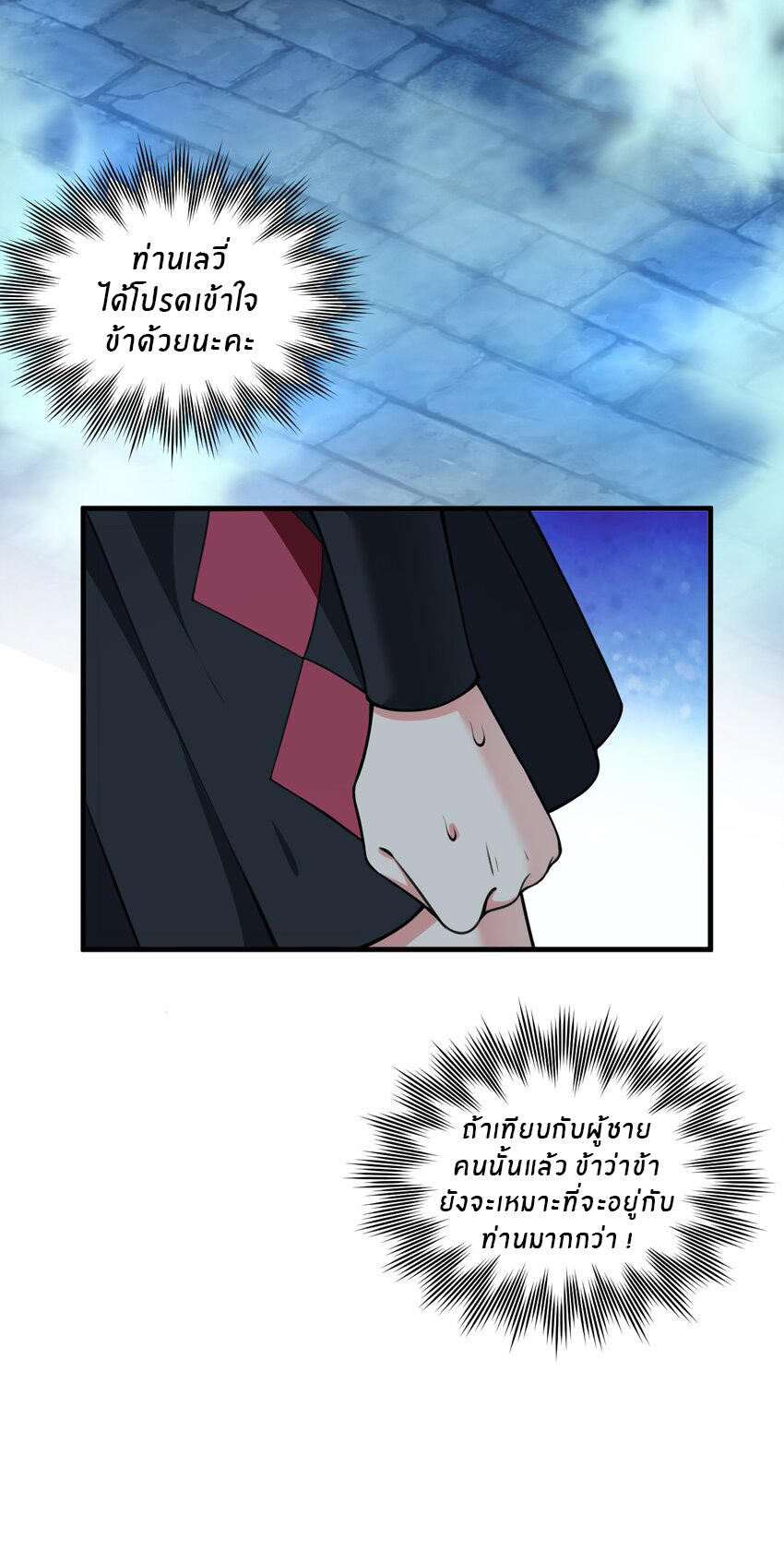 Immortal Me And Eldritch Wife ตอนที่ 9 หน้า 11