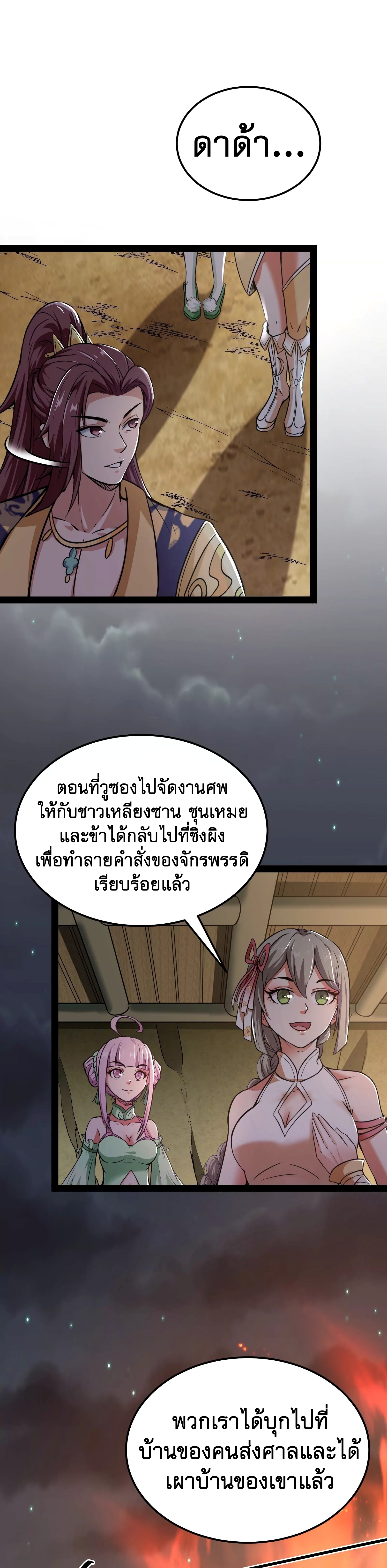 I Am The King | ระเบิดสวรรค์ ตอนที่ 56 หน้า 8