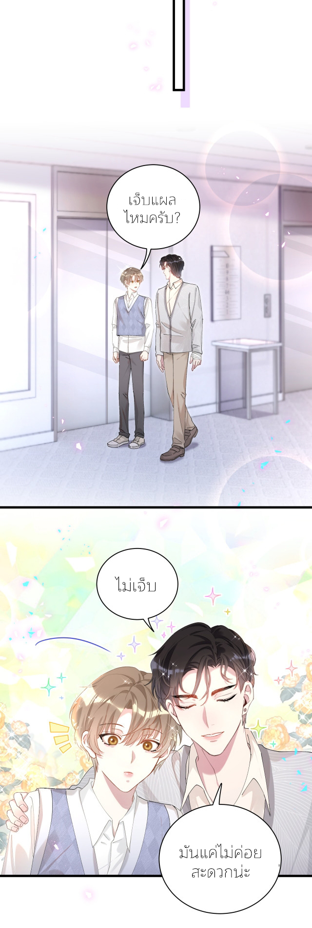 Get Married (BL) ตอนที่ 17 หน้า 23