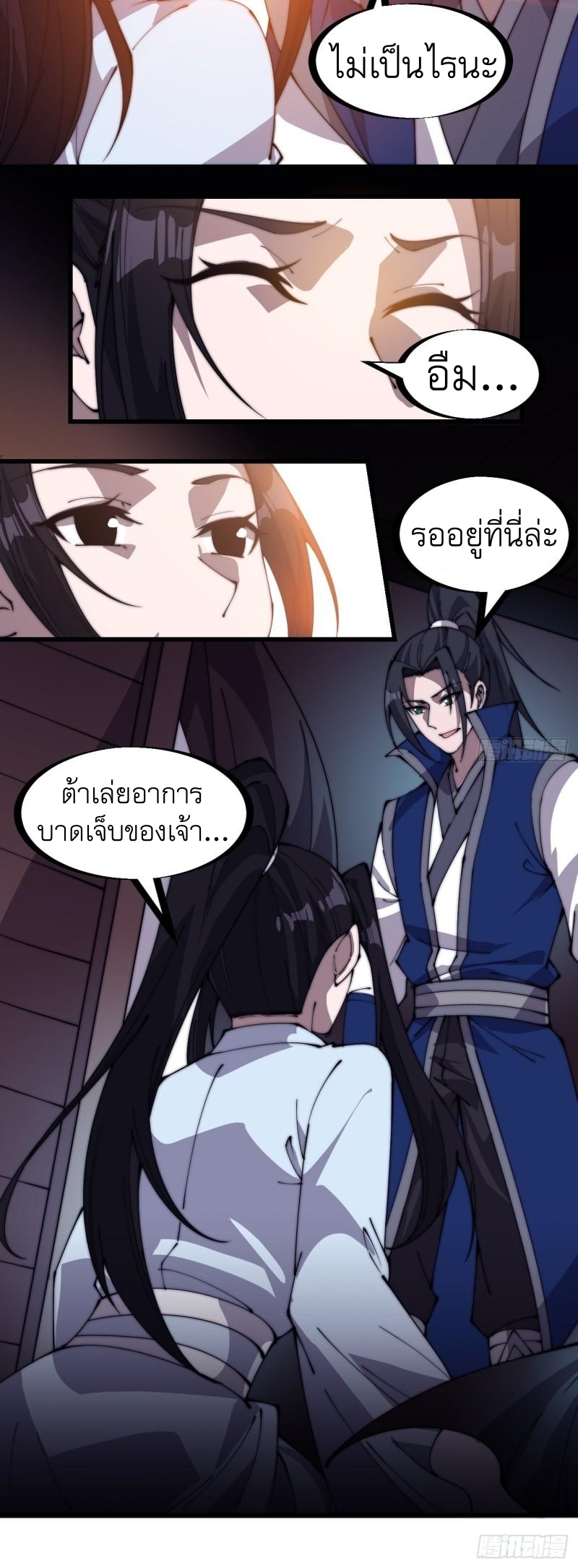 Starting a Mountain ตอนที่ 259 หน้า 22