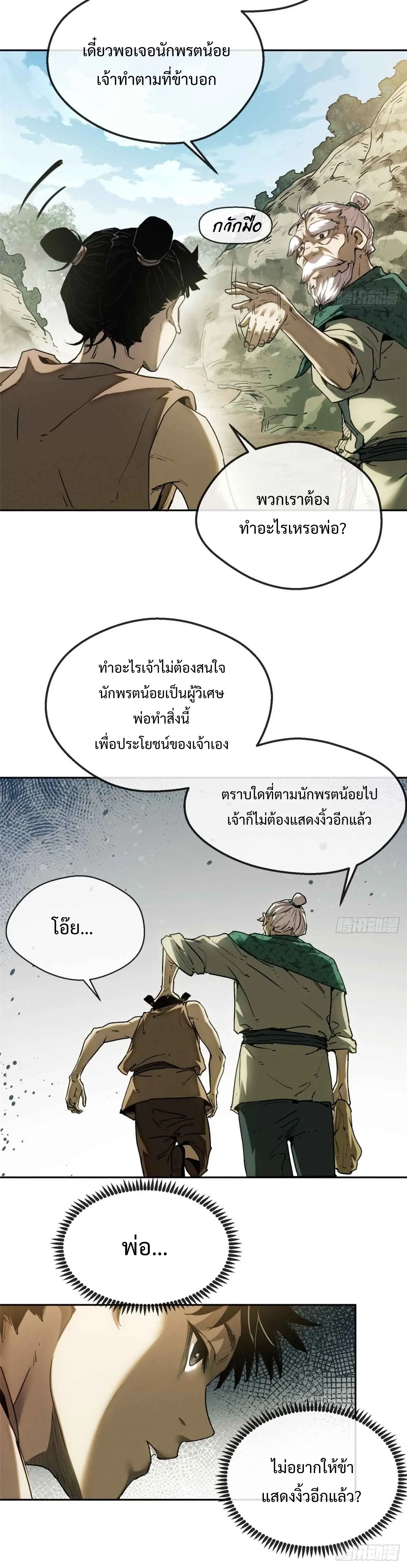 Dao of the Bizarre Immortal เซียนมรรคพิกล คนวิปลาส ตอนที่ 39 หน้า 14