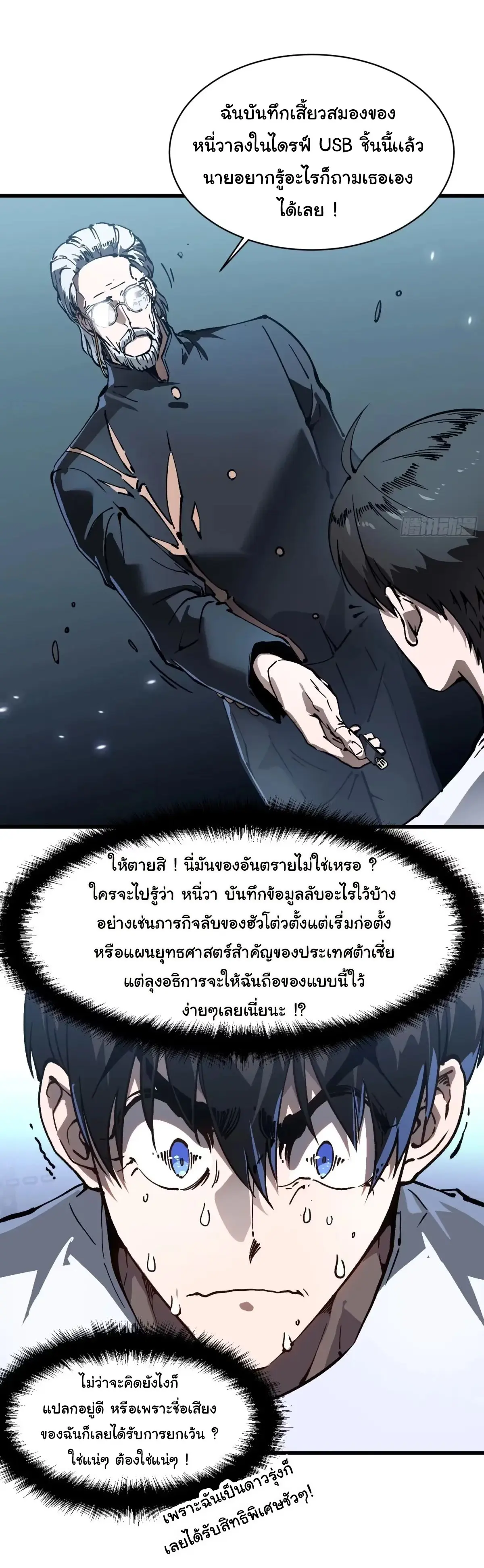 ( อ่านฟรี 80 ตอน ) ขอให้ข้าเป็นราชาเเห่งเหล่ามอนเตอร์ ( Martial Evolution Start by Awakening the King of Monsters ) ตอนที่ 75 หน้า 18