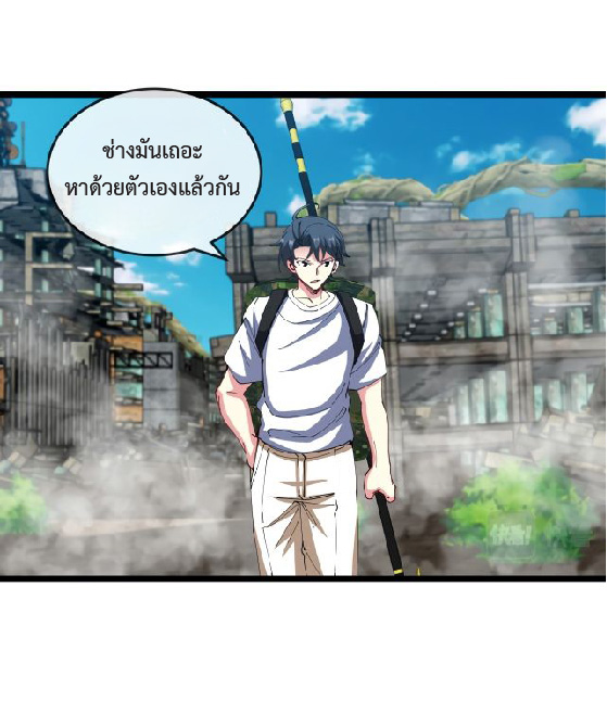 Super god system  ระบบสุดเทพ ตอนที่ 91 หน้า 6