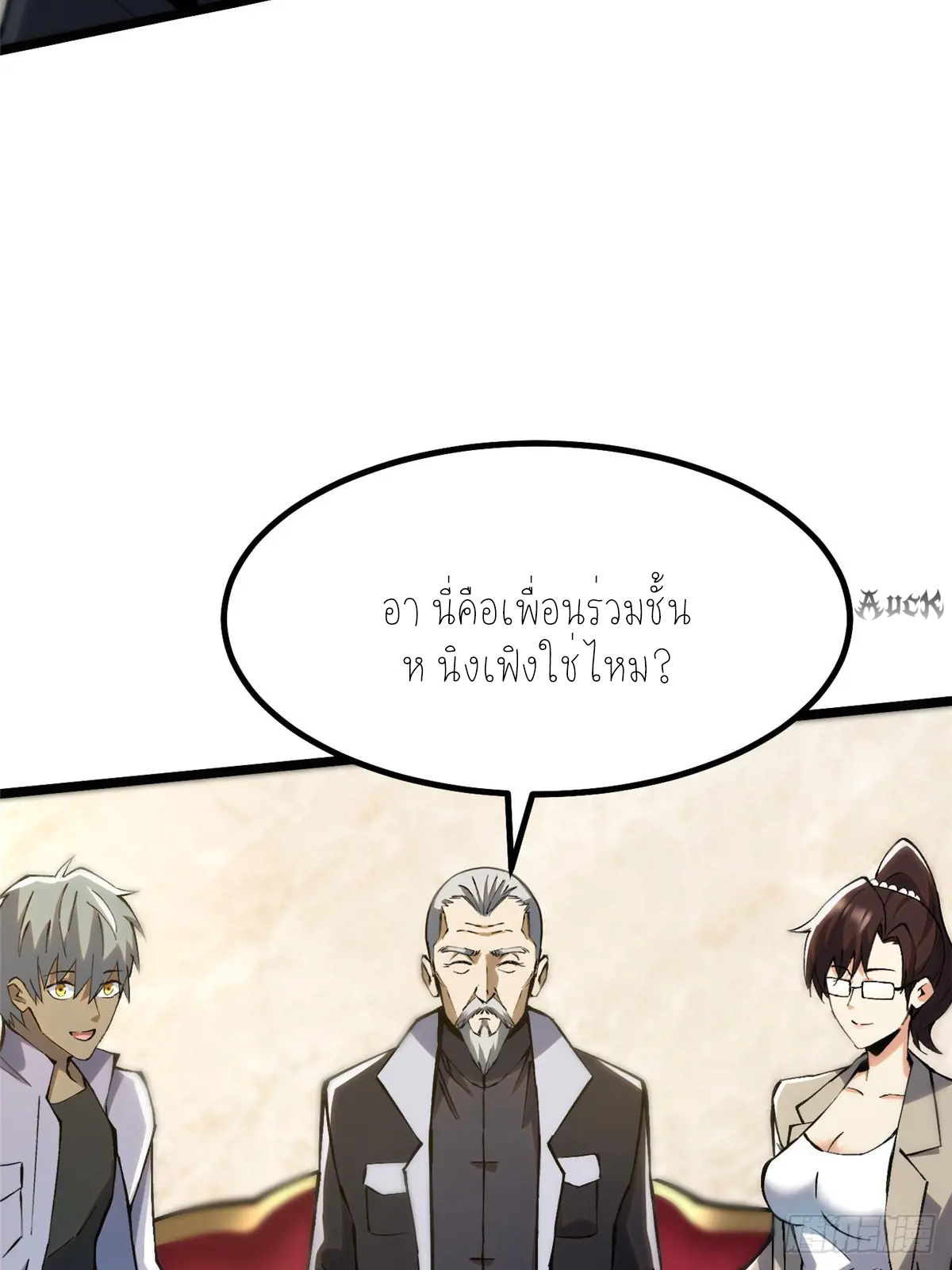 ไม่อยากเรียนทักษะ แห่งคำสาปเลย! ตอนที่ 31 หน้า 21