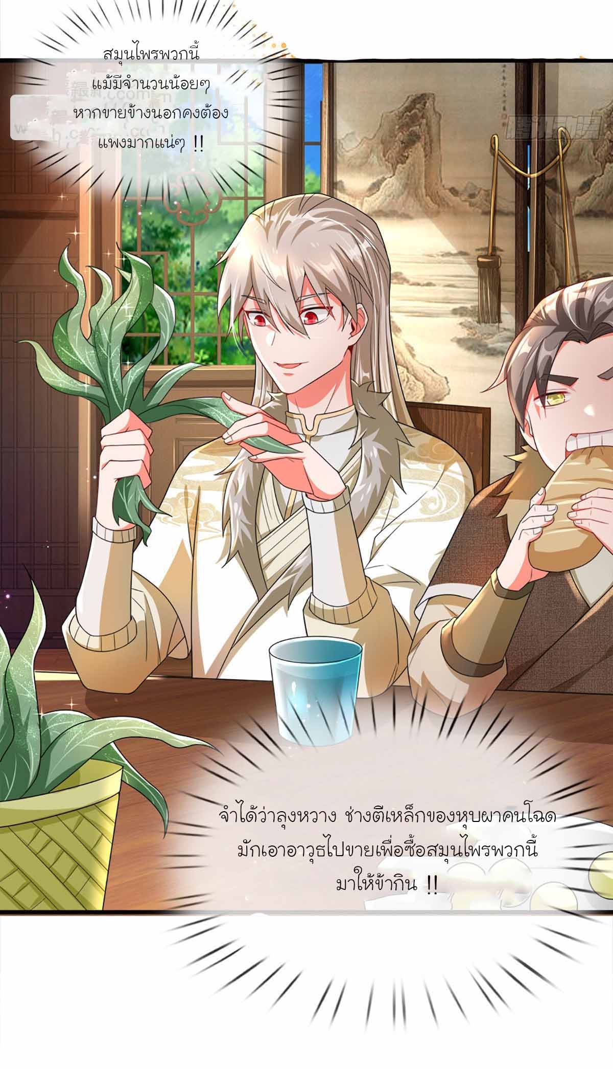 ยอดยุทธมารโอสถ ตอนที่ 6 หน้า 3