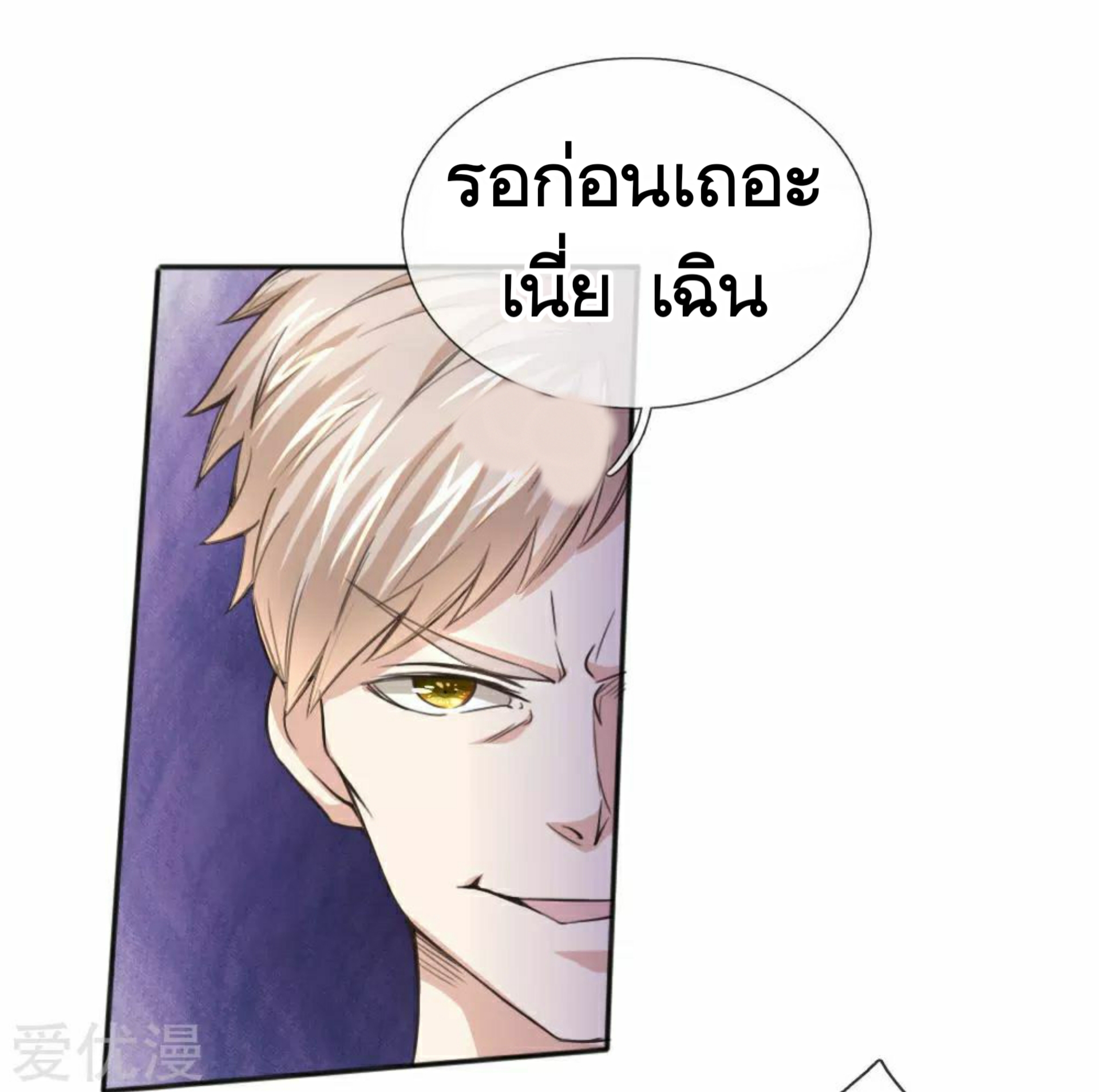 สุดยอดปรมาจารย์มีด ตอนที่ 35 หน้า 2