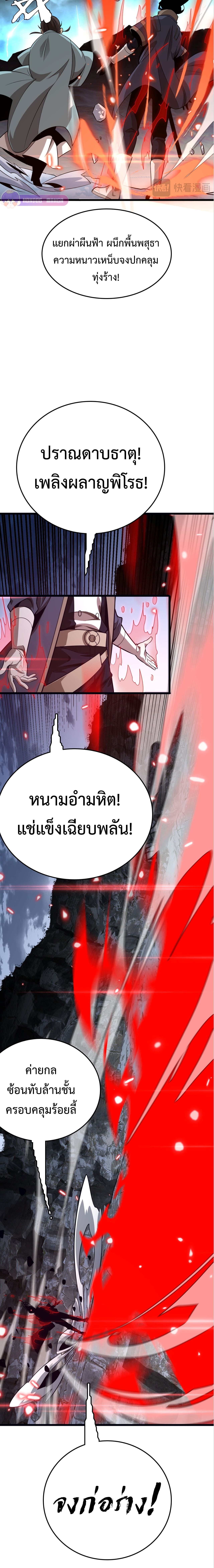 The Ten Thousand Clans Invasion: Guardian of the Rear ตอนที่ 22 หน้า 7
