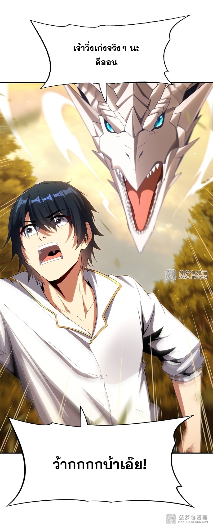 Shut Up, Evil Dragon! หุบปากซะยัยมังกรร้ายข้าไม่อยากมีลูกกับเจ้าอีกแล้ว ตอนที่ 4 หน้า 26